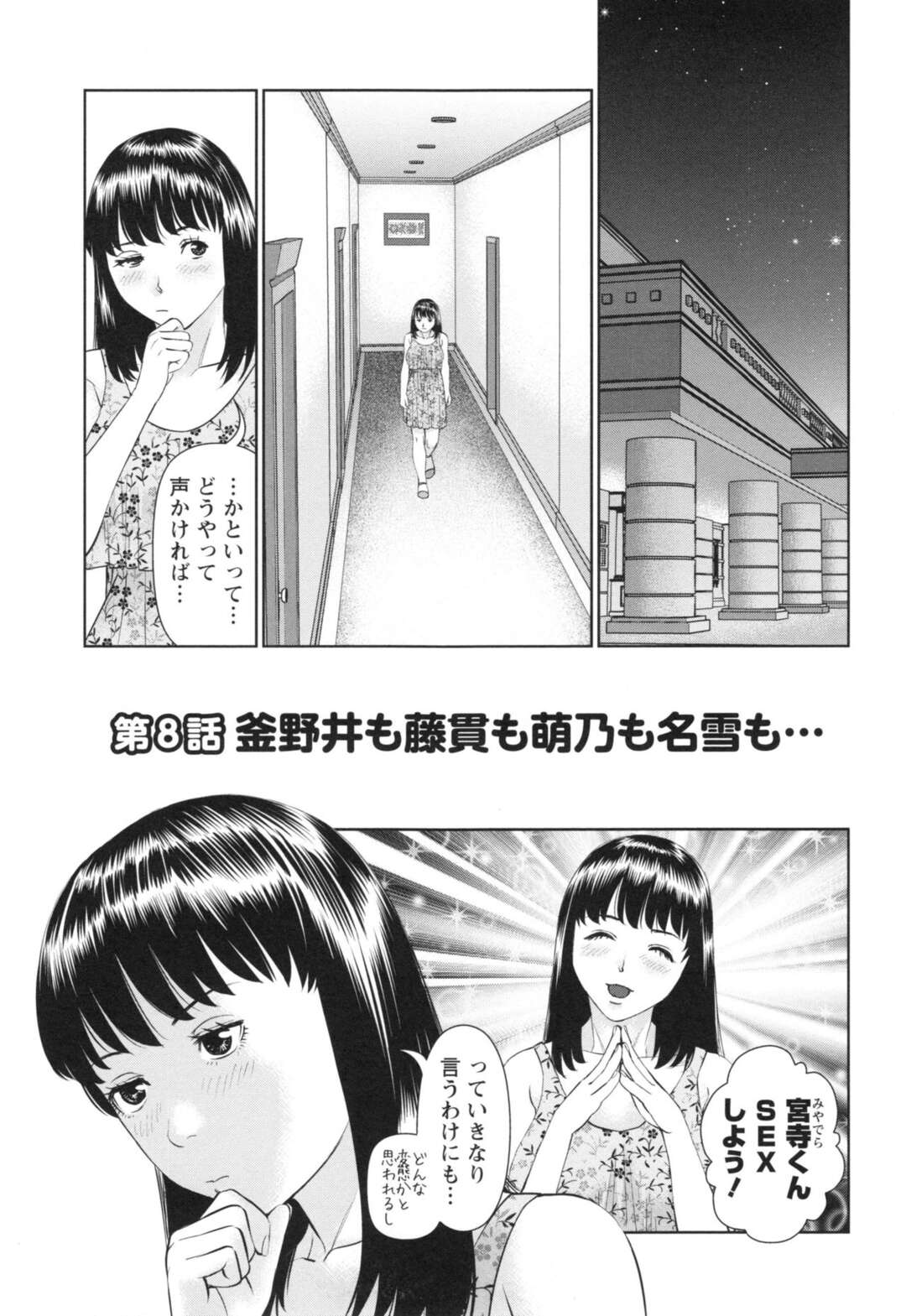 【エロ漫画】一人の男を襲っちゃう島のビッチな美女たち…逆レイプにド変態なトロ顔に筆下ろししちゃう！【usi：第8話 釜野井も藤貫も萌乃も名雪も…】