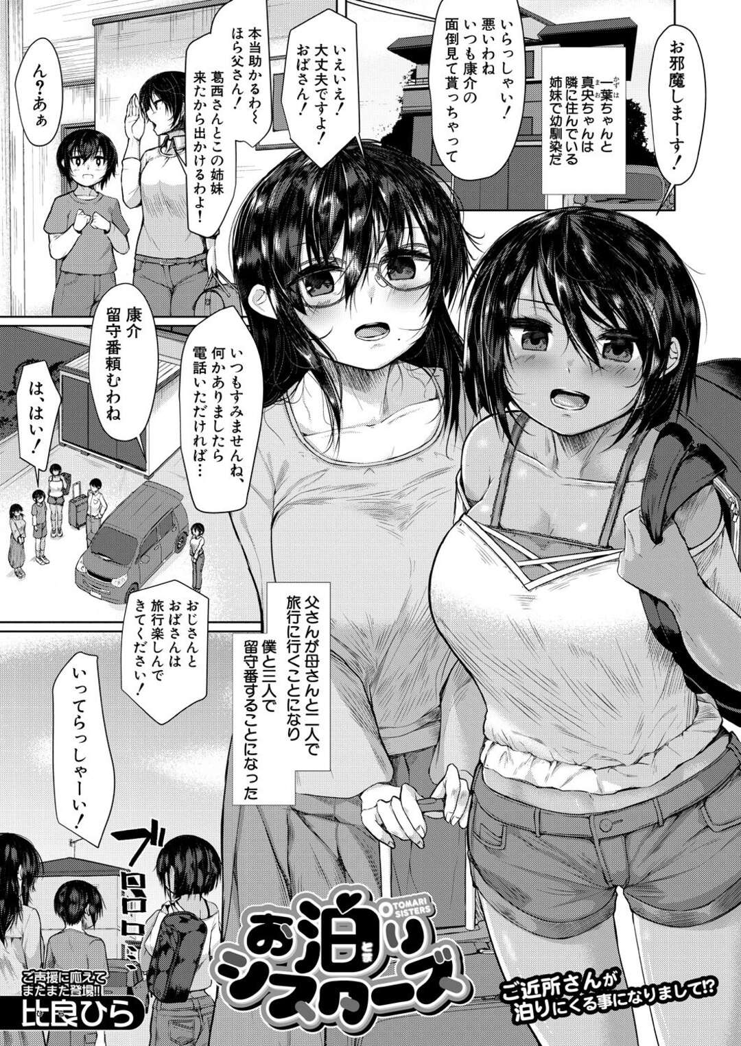 【エロ漫画】好きなショタを誘惑しちゃう幼馴染の姉妹…逆レイプに3Pセックスで姉妹丼しちゃう！【比良ひら：お泊りシスターズ】