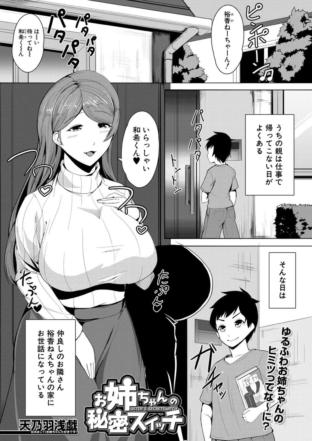 【エロ漫画】近所のショタを誘惑しちゃう巨乳のグラマーなお姉さん。乳首をさわらせ騎乗位でなまはめ逆レイプしちゃうとトロ顔で中出しアクメ堕ちしちゃう