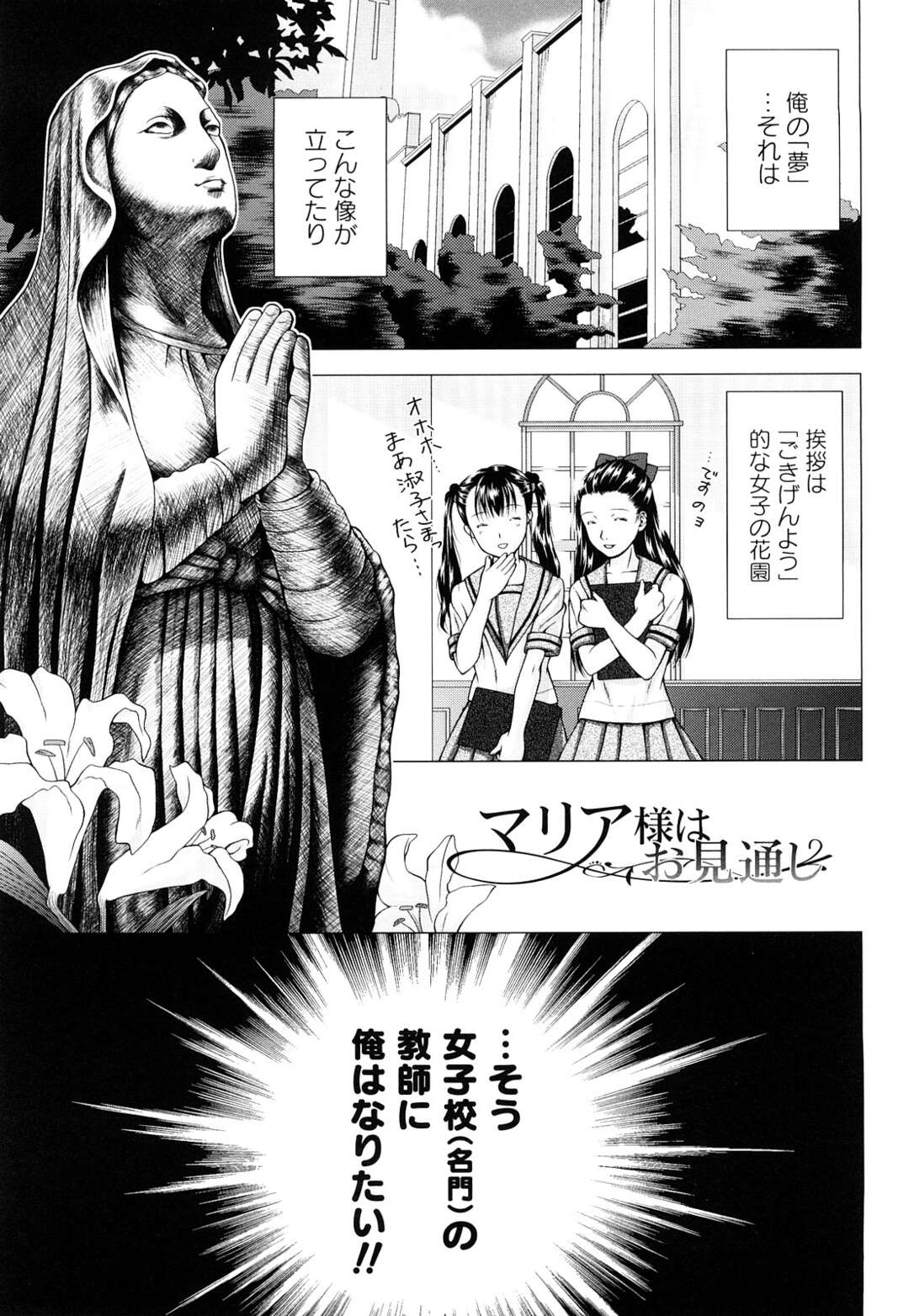 【エロ漫画】変態男教師に下着姿でエッチを誘う巨乳美少女JK…おっぱいや股間を愛撫されて手マンに濡れまくり、激しい生ハメ中出しセックスでマゾ絶頂【魚萬コタロー：マリア様はお見通し】