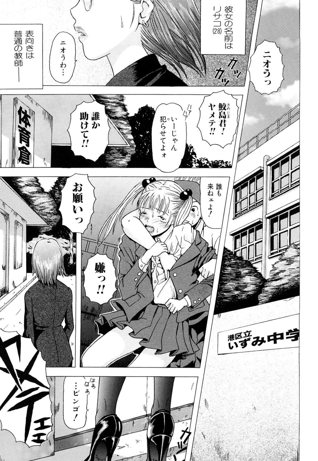 【エロ漫画】不良男子が女子を無理やり犯そうとしていたのを阻止したあと、エッチを迫るメガネ痴女教師…手コキフェラで口内射精させて激しくハメまくり、強制中出しセックスで搾精アクメ【魚萬コタロー：Beast Hunterリサコ‼】