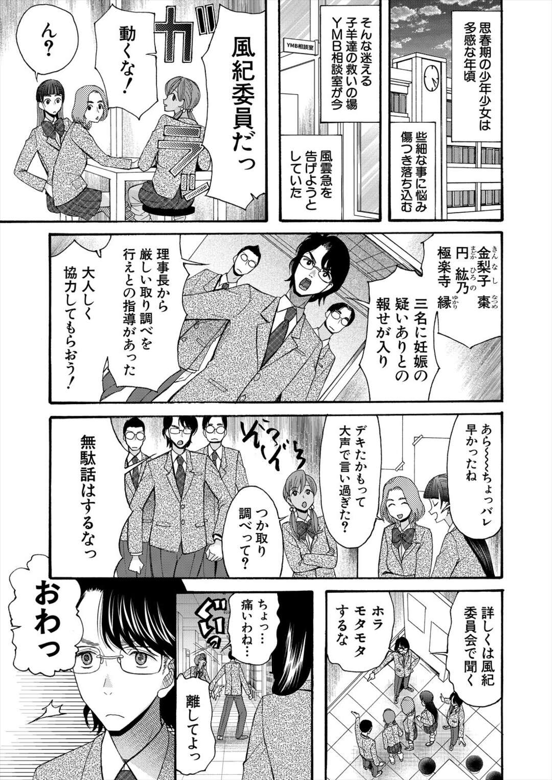 【エロ漫画】ヤリマンのビッチであるかわいい美少女…逆レイプに騎乗位の中出しセックスで筆下ろししちゃう！