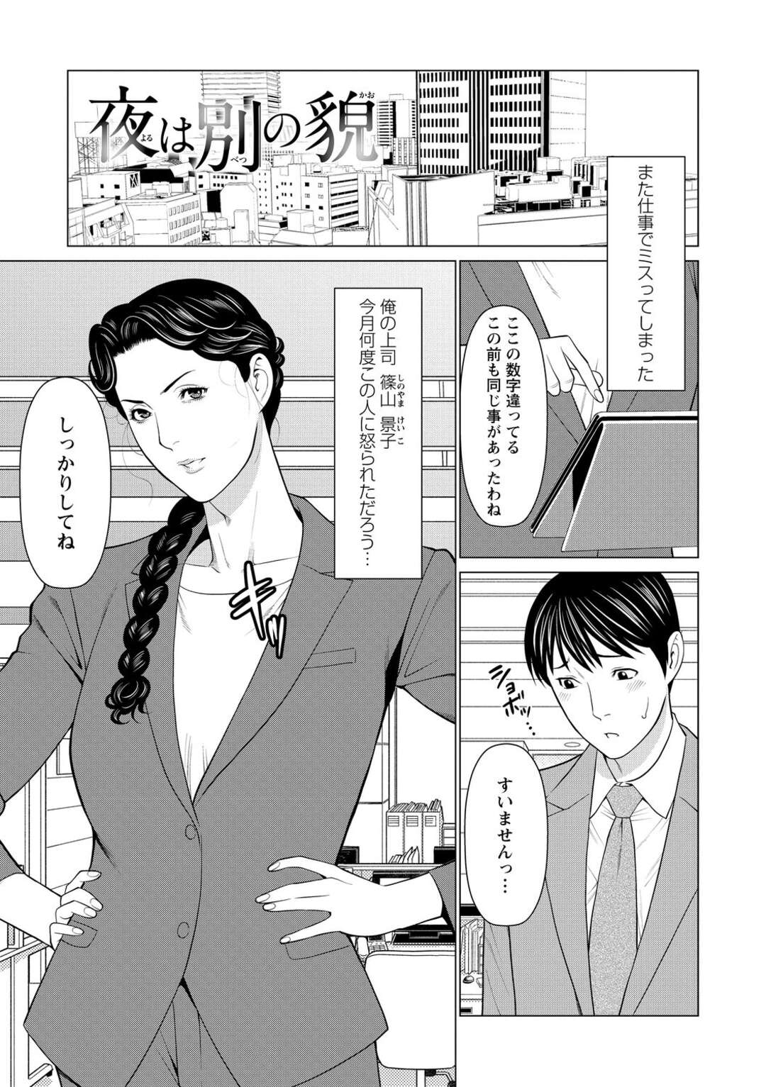 【エロ漫画】同棲中の年下の部下にエロニット姿でエッチを誘う巨乳美人上司…ディルド責めでお仕置きされて激しく抱かれ、イチャラブお仕置き調教セックスでマゾアクメ【タカスギコウ：夜は別の貌】