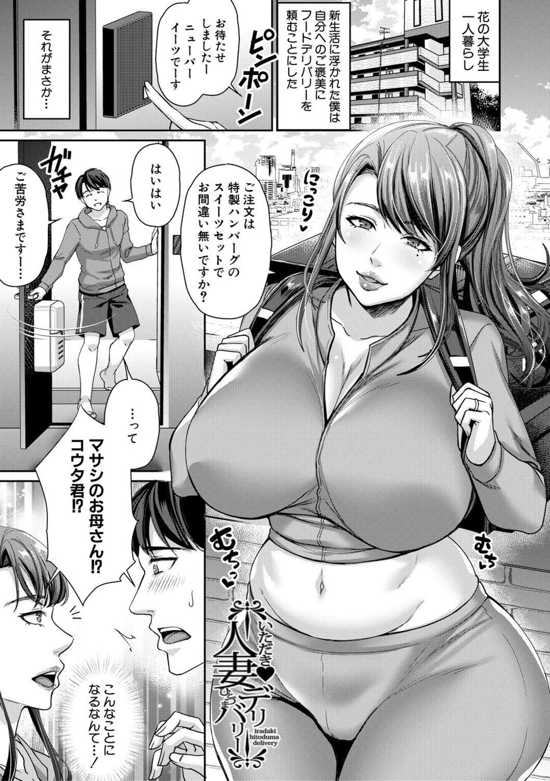 【エロ漫画】年下の男に襲われちゃうエロかわいい人妻…イチャイチャと乳首責めされたりしてトロ顔に筆下ろししちゃう！【飛沫おろし：人妻デリバリー】