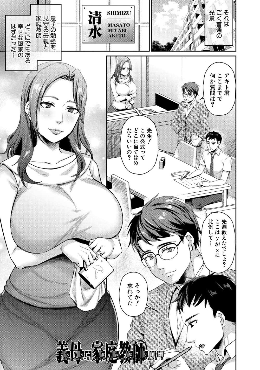 【エロ漫画】家庭教師に襲われちゃう無垢でかわいい義母…イチャイチャとキスしたり乳首責めされちゃって寝取られちゃう！【飛沫おろし：義母と家庭教師 前編】