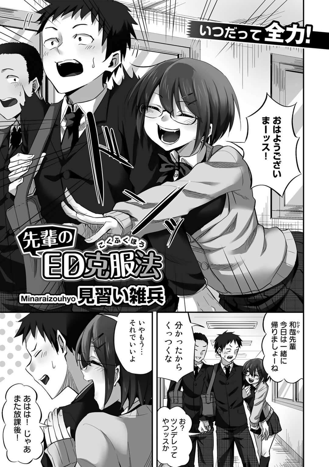 【エロ漫画】先輩のことが大好きすぎる後輩の眼鏡の美女…逆レイプにイチャイチャとフェラしたりしてトロ顔に筆下ろししちゃう！【見習い雑兵：先輩のED克服法】
