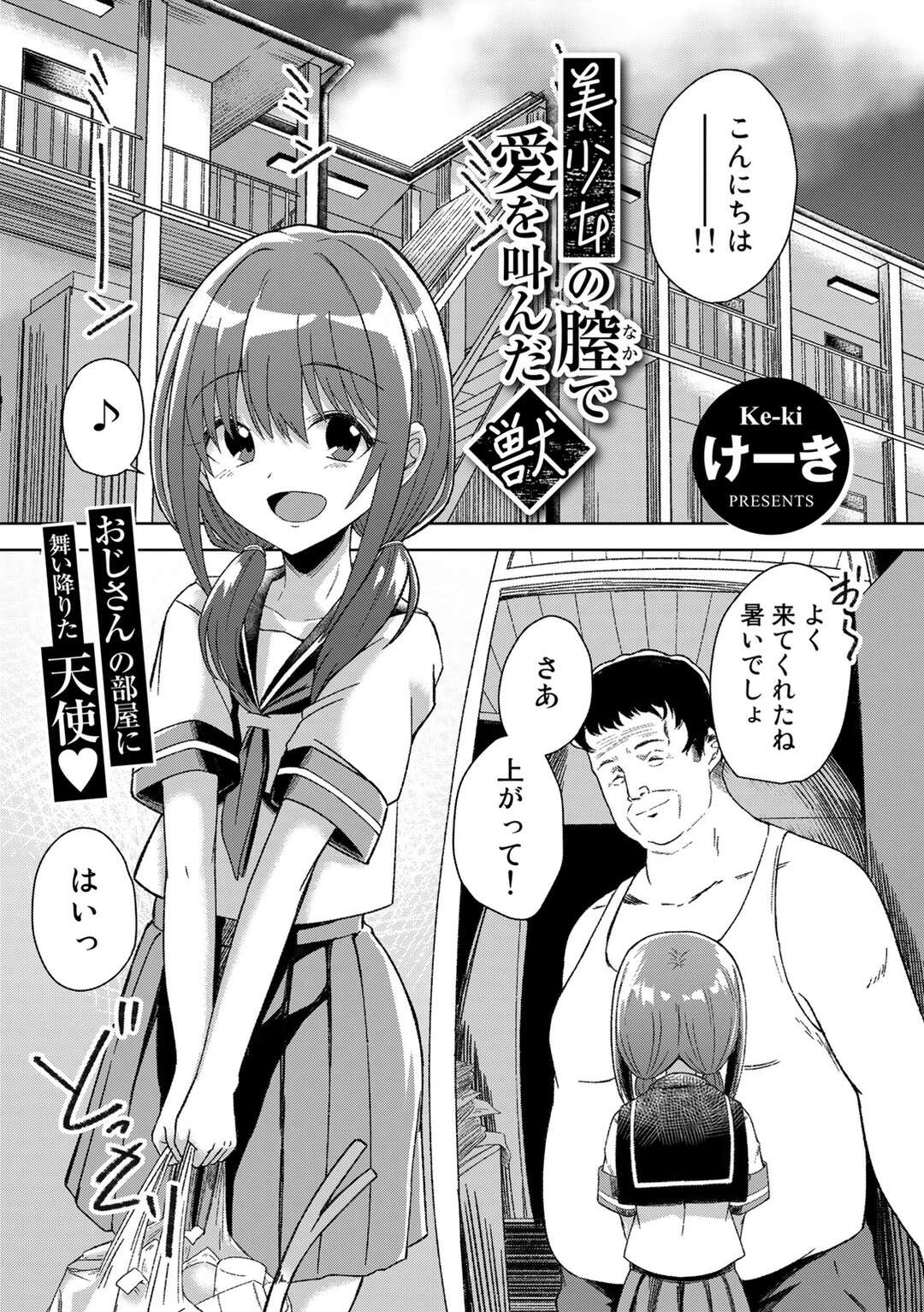 【エロ漫画】生活力のないオジサンの部屋を掃除する世話好きの巨乳JK。おっぱいを揉まれベットに押し倒されて制服のまま生ハメされると生ハメレイプで牝堕ちしちゃう