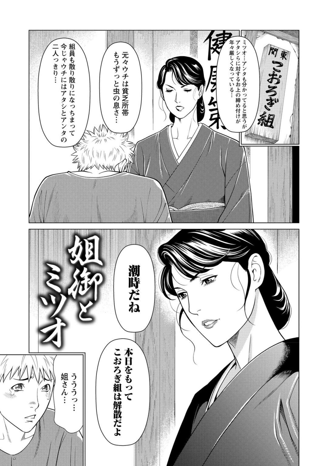 【エロ漫画】AV男優を目指し始めた舎弟に勃起巨根を見せられ、興奮してエッチをねだるヤクザ女将…手マンやクンニされて６９に感じまくり、激しい生ハメ中出しセックスで雌絶頂