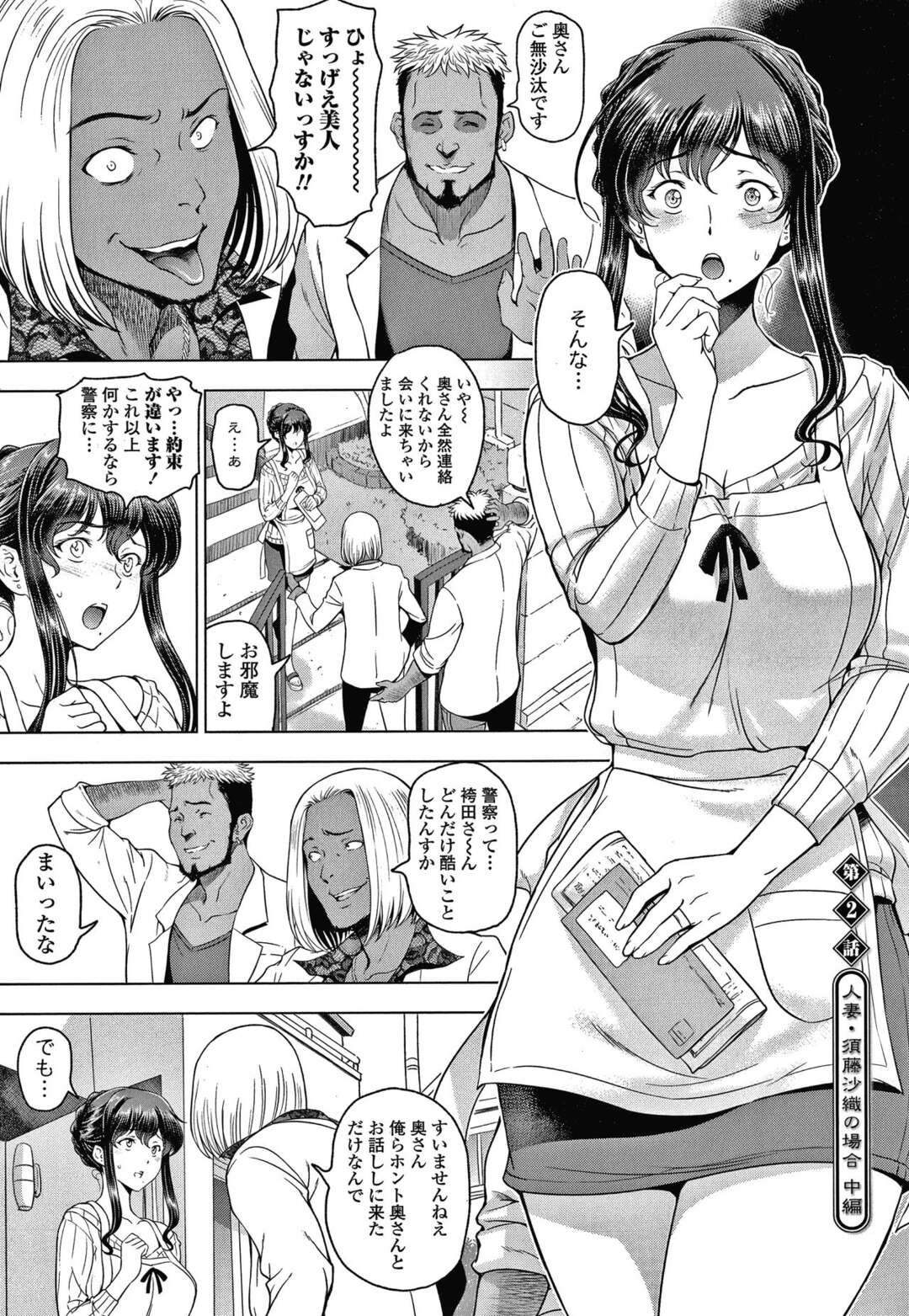 【エロ漫画】下劣なチャラ男２人に脅されて自宅で性処理させられる巨乳美人妻…イラマチオで顔射されて激しく輪姦され、３ｐ調教レイプで寝取られ陵辱アクメ【瀬奈陽太郎：ねっとりネトラレ 第２話】