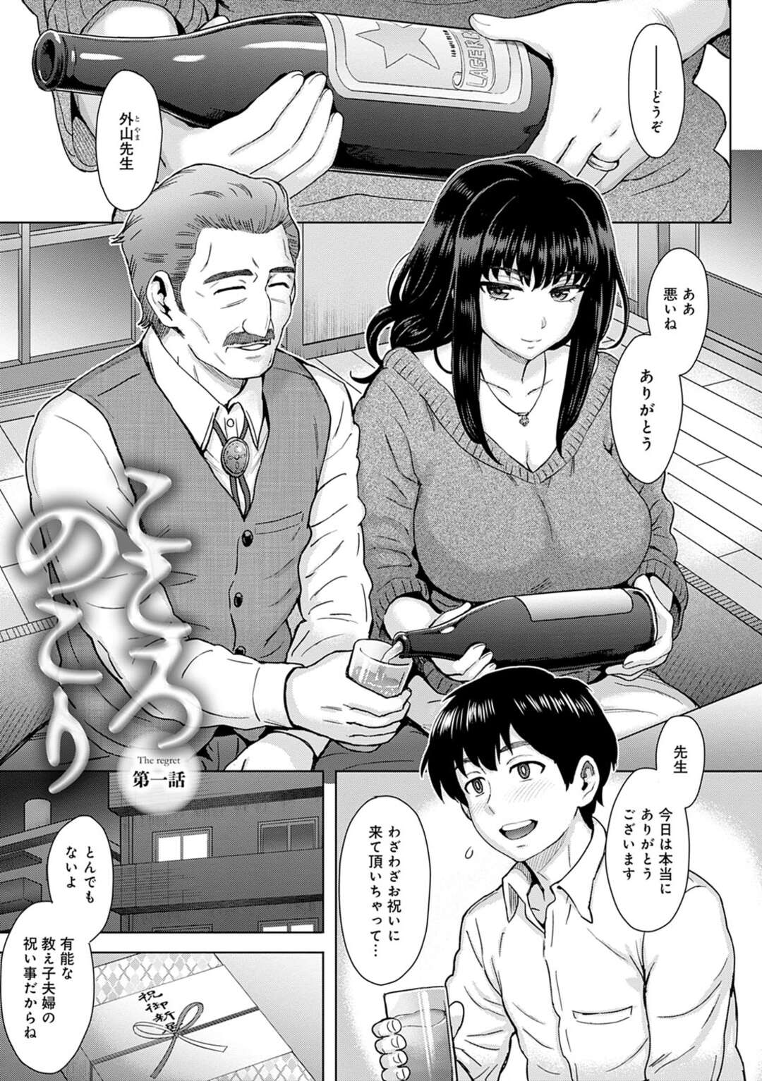 【エロ漫画】宅飲み中、夫が酔いつぶれている間に学生時代の恩師に襲われた巨乳美人妻…おっぱいを揉まれてフェラでご奉仕し、中出し調教不倫セックスで寝取られアクメ【伊藤エイト：こころのこり 第１話】