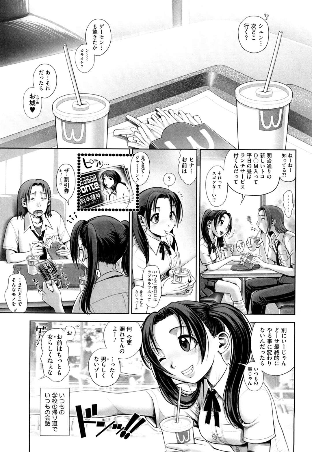 【エロ漫画】彼氏と一緒に初めてラブホにやって来て、パイズリフェラしてエッチを誘うツインテビッチJK…顔射されたあとローター責めに感じまくり、激しいお仕置きアナルファックでマゾ絶頂【おかのはじめ：いっしょniかえろ〜よ】