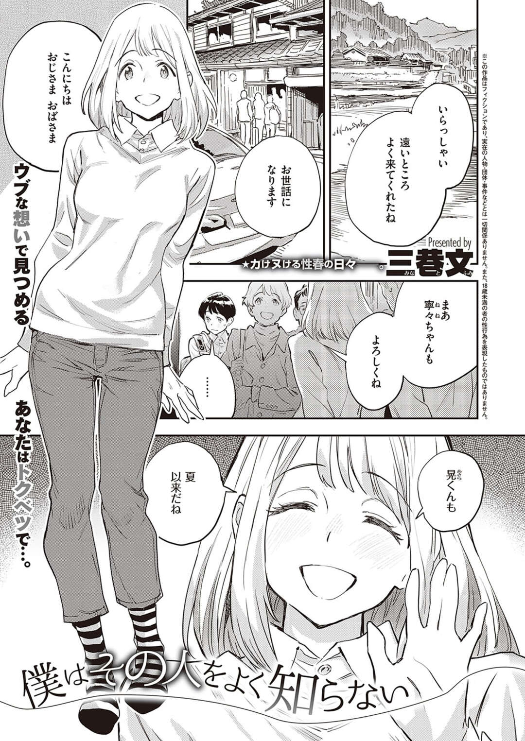 【エロ漫画】乱交パーティーをしちゃうスケベすぎる美女…イチャイチャと集団セックスでド変態なトロ顔に快楽堕ちしちゃう！【三巷文：僕はその人をよく知らない】