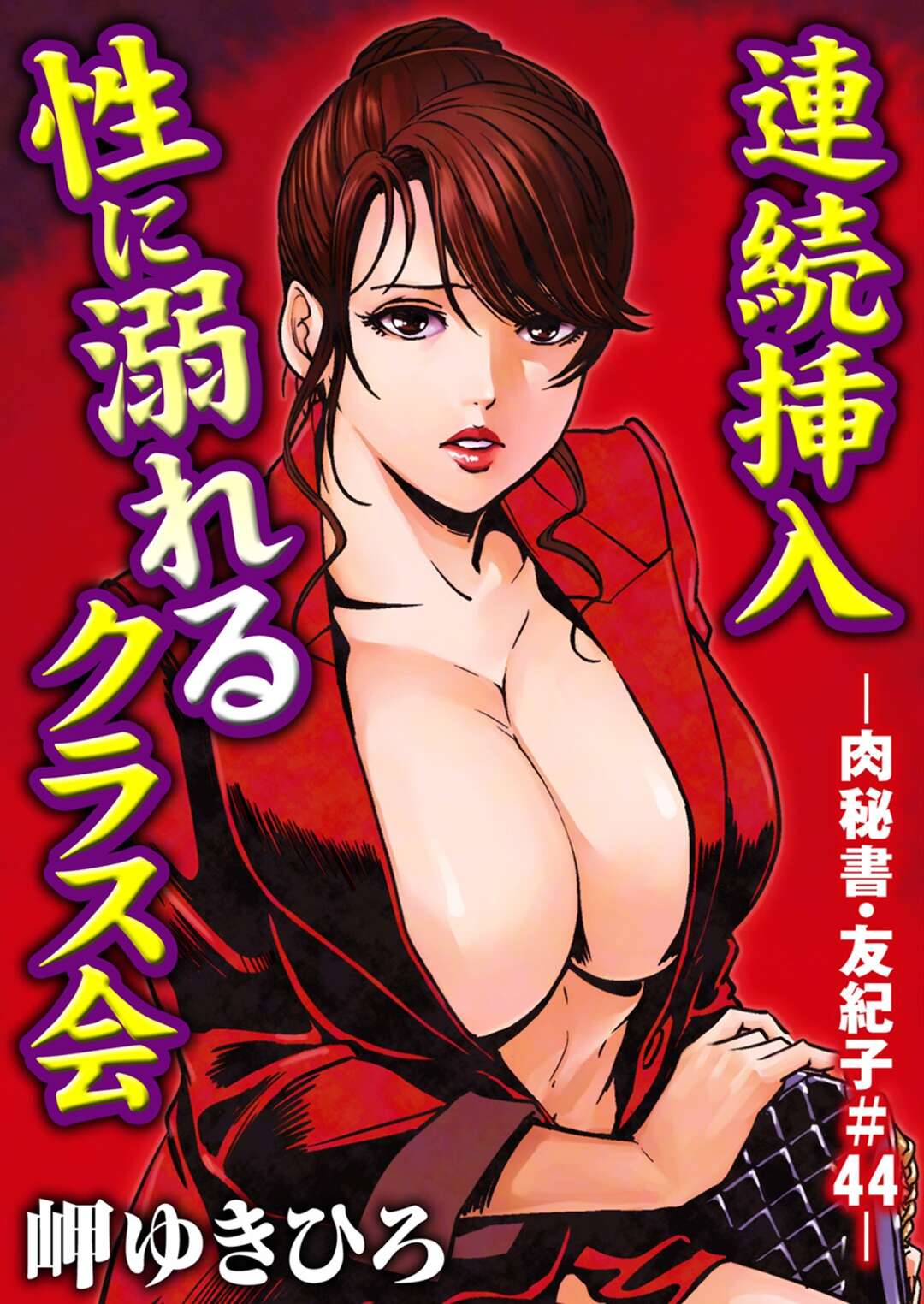 【エロ漫画】同窓会で乱交セックスしちゃう美女たち。顔面騎乗位でクンニされながらバックでド変態にセックスしまくり乱れまくる