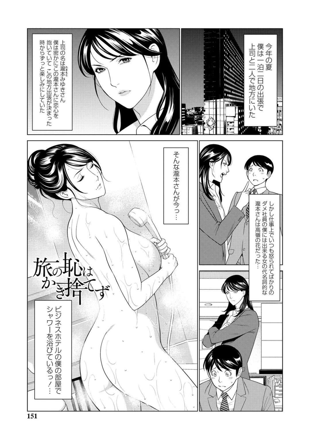 【エロ漫画】出張先のホテルで好きな部下といい雰囲気になろうと思ったが、うまくいかずに無理やりフェラしてしまう高飛車美人上司…エッチをおねだりしてキスや手マンに興奮しまくり、激しいイチャラブセックスでマゾ絶頂【タカスギコウ：旅の恥はかき捨てず】