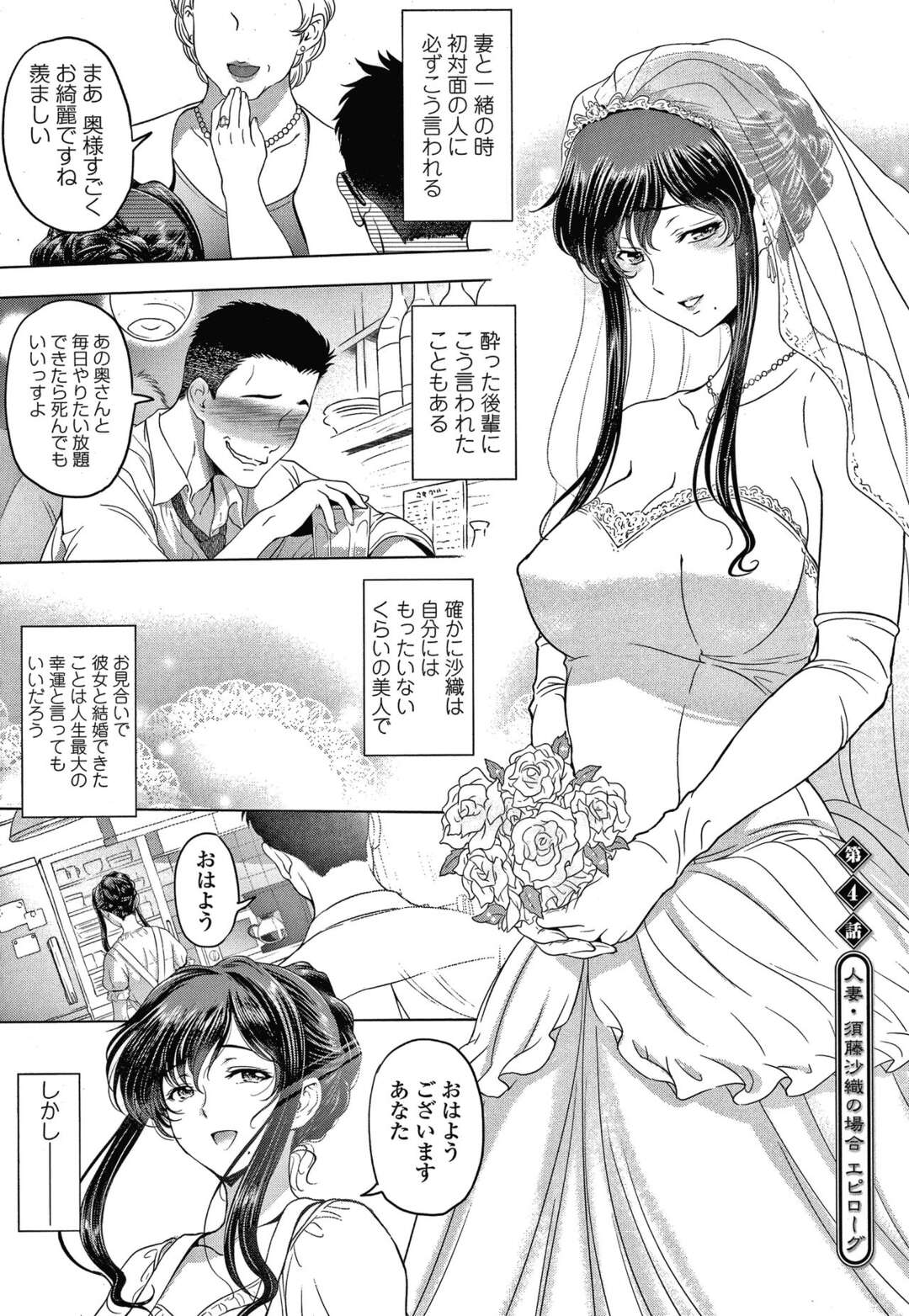 【エロ漫画】帰宅した夫に突然キスされ、イラマチオされる巨乳美人妻…顔射されたあとバックで無理やり犯され、激しいお仕置き調教セックスでマゾ絶頂【瀬奈陽太郎：ねっとりネトラレ 第４話】