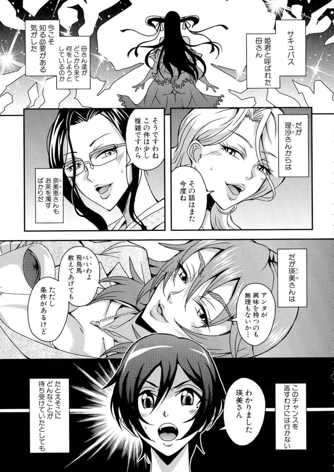 【エロ漫画】公開種付けショーを開催して、女装男子を寄ってたかって逆セクハラしまくるエロコス肉食美女たち…騎乗位で逆レイプして順番にハメまくり、連続中出しハーレムセックスで搾精絶頂【三船誠二郎：僕とサキュバスママたちとのハーレム生活 第４話】