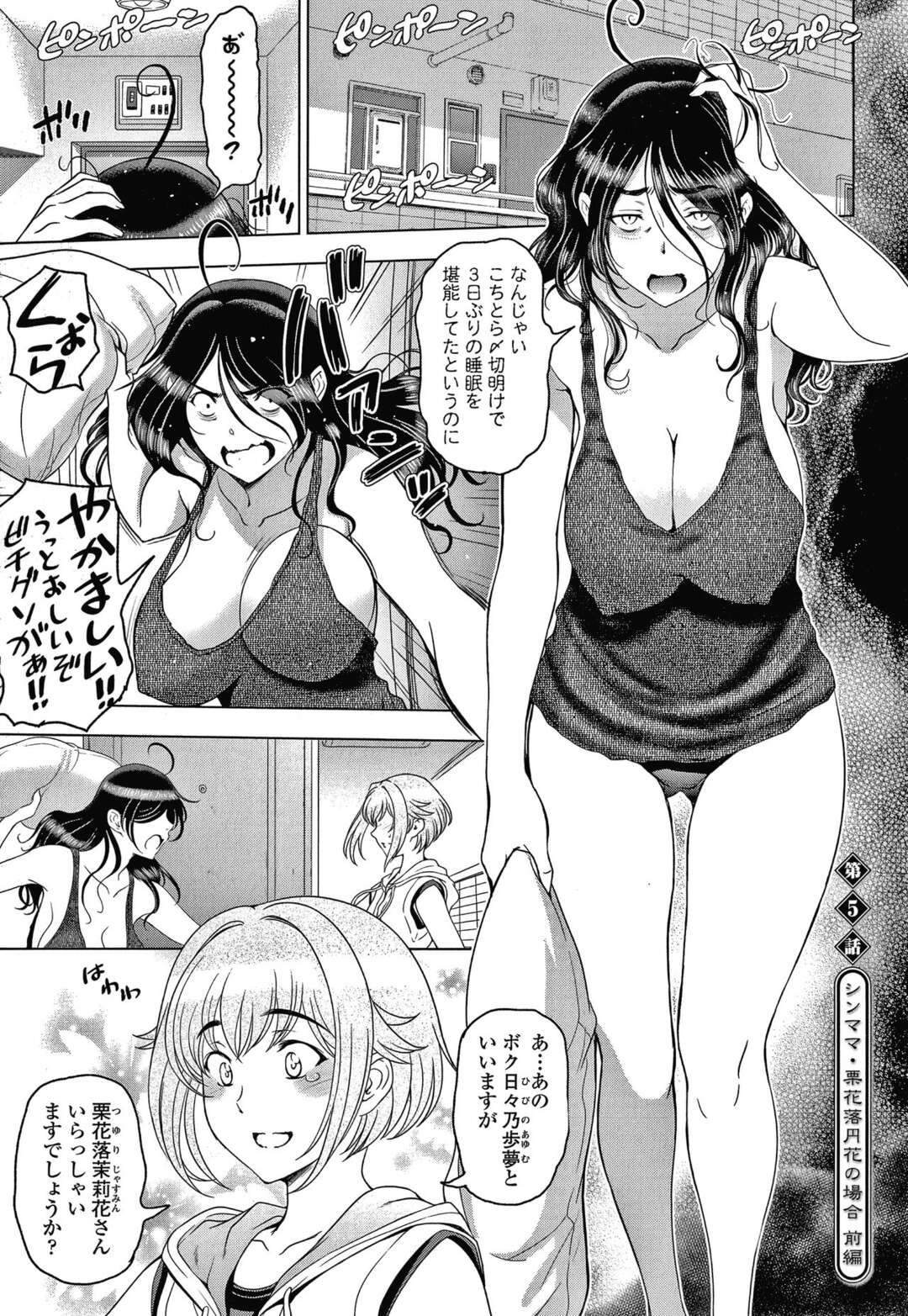 【エロ漫画】娘の彼氏を誘惑し、ディープキスしてエッチを迫る肉食美人ママ…授乳手コキでヌイたあとお掃除フェラしまくり、おねショタ筆下ろし逆レイプで搾精アクメ【瀬奈陽太郎：ねっとりネトラレ 第５話】