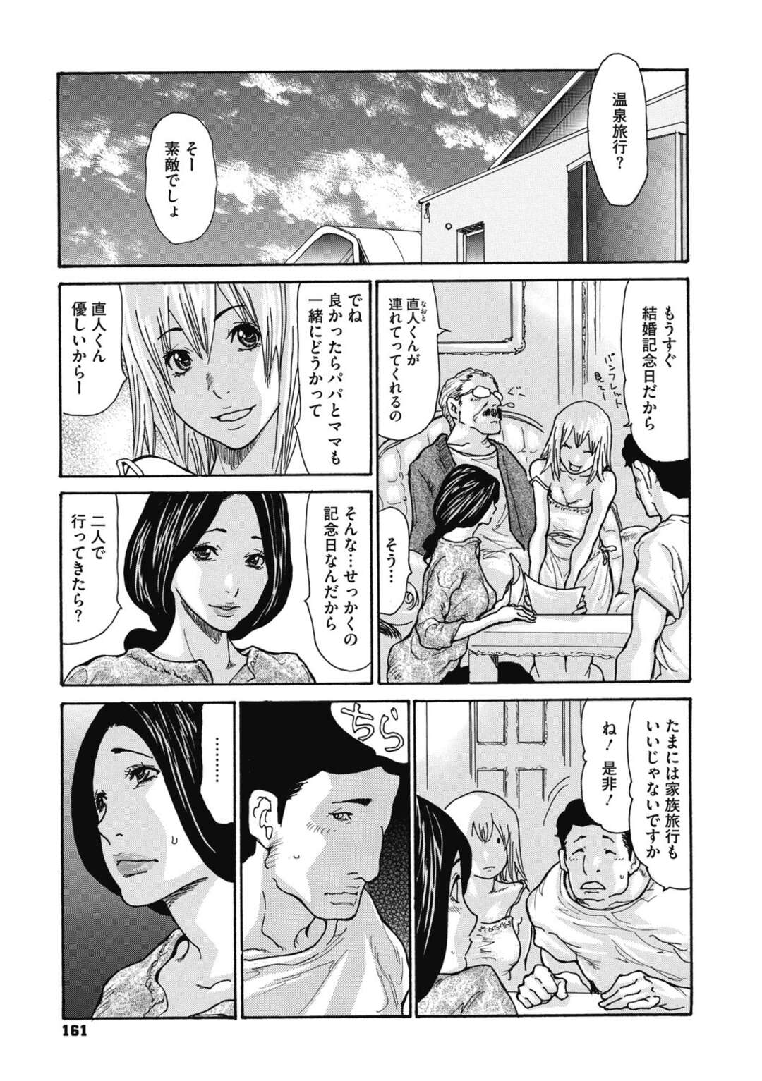 【エロ漫画】家族みんなで温泉旅行へやって来て、夫と娘の真横で娘婿にセクハラされる美人義母…デカマラを挿入されて興奮しまくり、激しいイチャラブ中出し不倫セックスで淫乱絶頂【葵ヒトリ：義母なしくずし 第４話】