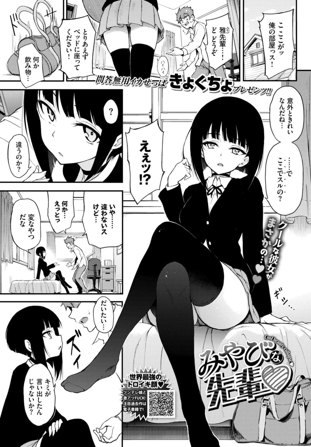 【エロ漫画】男性の部屋に誘われるかわいい無垢な先輩のグーデレ美少女。そのままセックスすることになりクンニされ生ハメされるとトロ顔でバックや騎乗位で中出しされていっちゃう