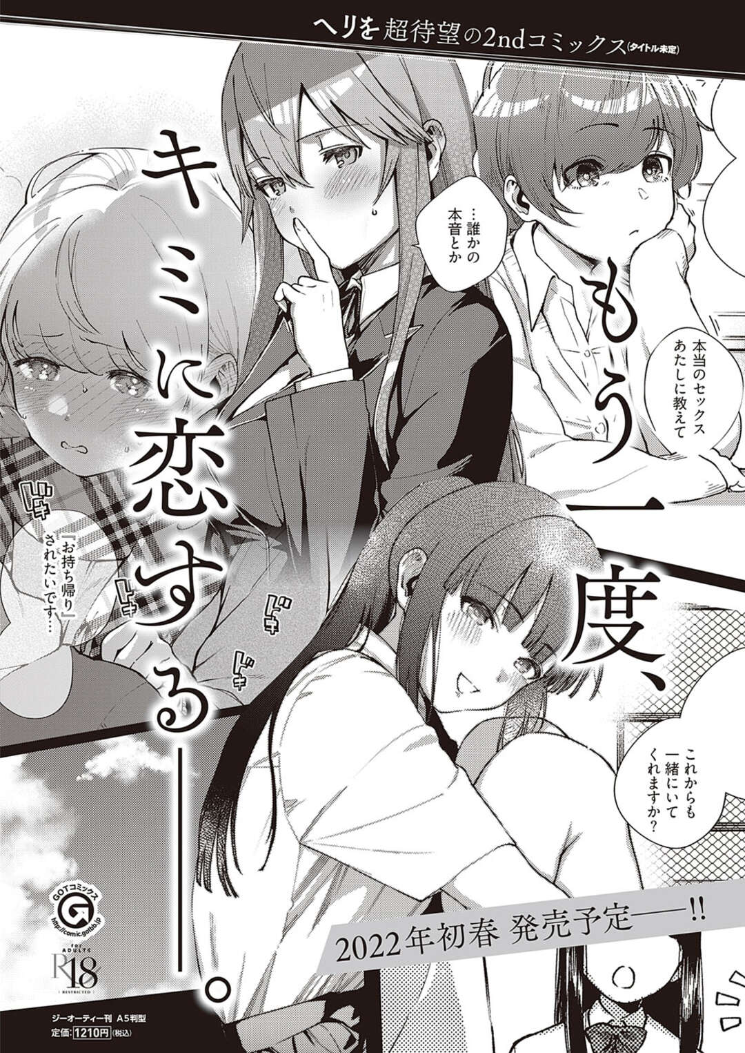 【エロ漫画】奉仕してくれる無垢でかわいい魔王の美少女…逆レイプに騎乗位の中出しセックスでトロ顔に快楽堕ちしちゃう！【あきのそら：異世界来たのでスケベスキルで全力謳歌しようと思う　5射目】