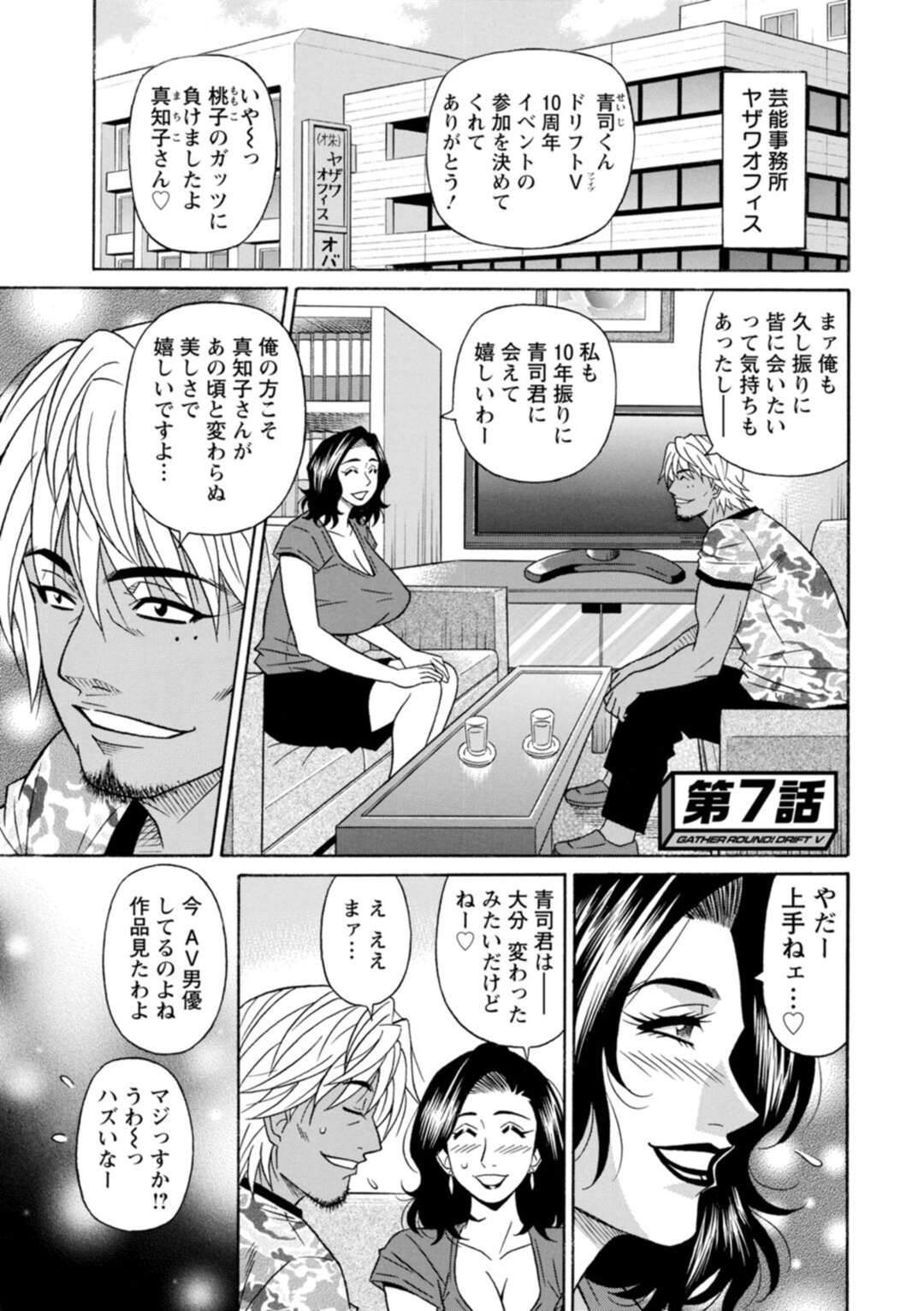 【エロ漫画】エロ下着を着てAV男優を誘惑する巨乳アナウンサー。乳首責めでデカマラチンポを騎乗位で生挿入されてガン突きでアヘ顔で中出しされて絶頂アクメ堕ちしちゃう