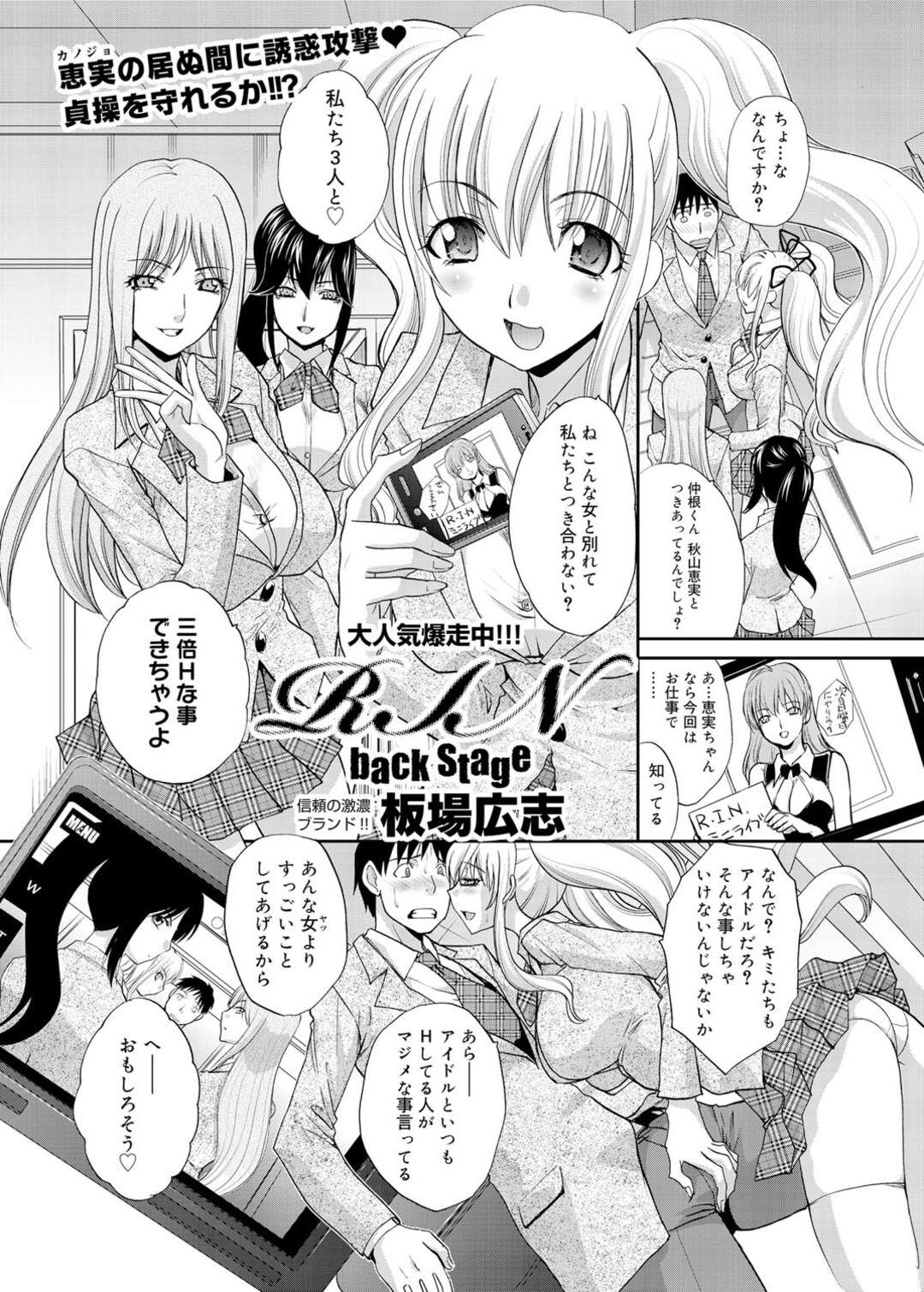 【エロ漫画】センターの人気アイドルの彼を誘惑して逆レイプしちゃう肉食アイドルのお姉さんたち。ハメ撮りしながらフェラや顔面騎乗位で3Pセックスで犯される