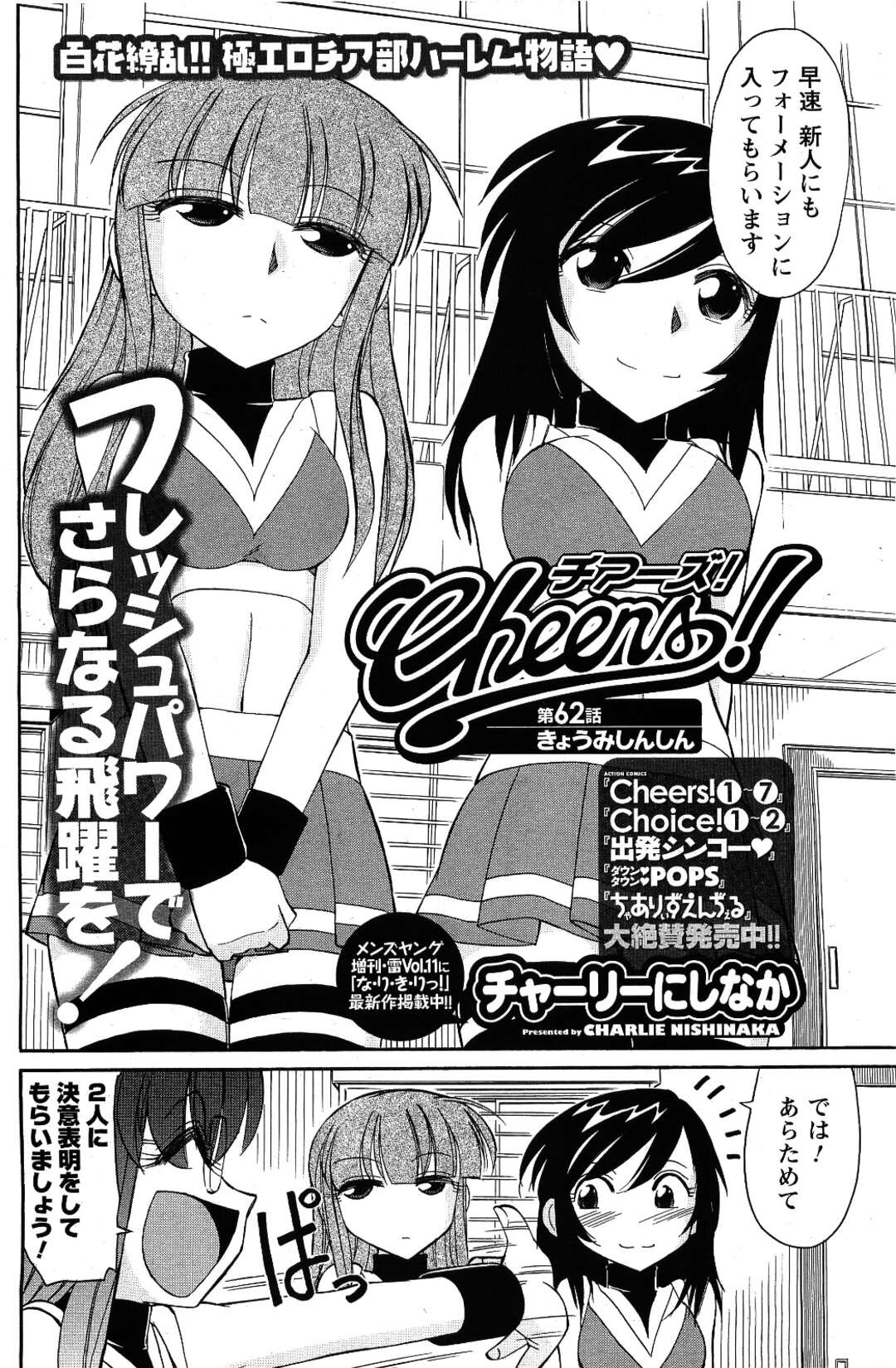 【エロ漫画】パンツを見せつけ誘惑しちゃうエロチア部のマネージャー。おっぱいを揉まれ激しくハメまくり中出しセックスでトロ顔になっちゃう