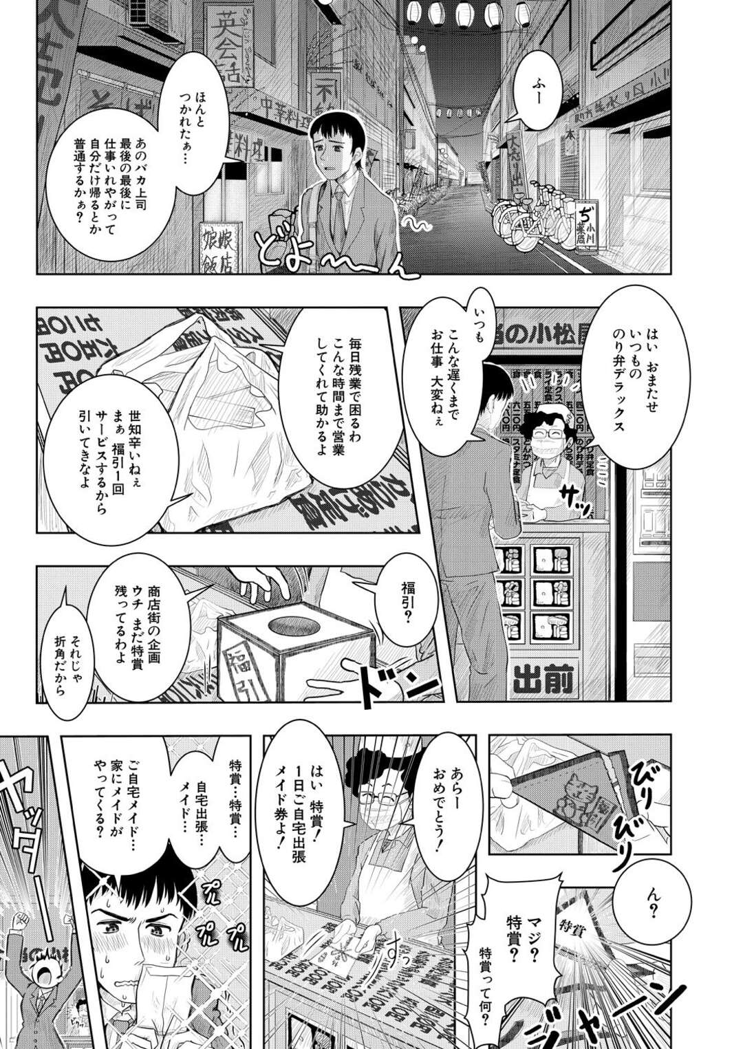 【エロ漫画】出張自宅メイド券が当たったメイドプレイをしちゃうロリ系の美女たち。逆レイプをしてご奉仕フェラをして騎乗位で生ハメセックスをしてトロ顔で中出しセックスで絶頂アクメ堕ち