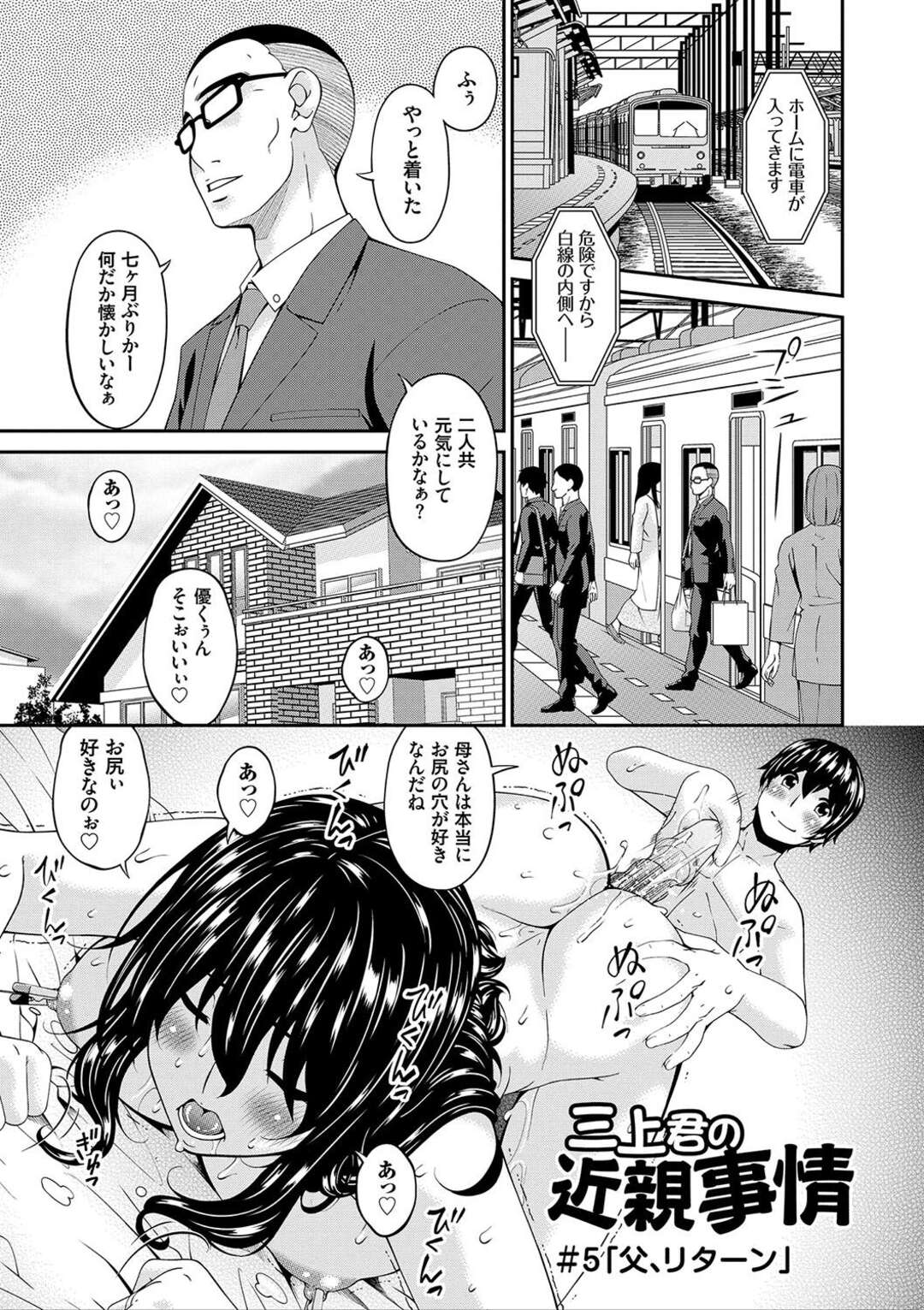 【エロ漫画】夫に気付かれないようにショタ息子とハメまくる淫乱美人ママ…トイレでフェラして激しく抱かれ、中出し調教母子セックスでアヘ絶頂【唄飛鳥：三上君の近親事情 #5】