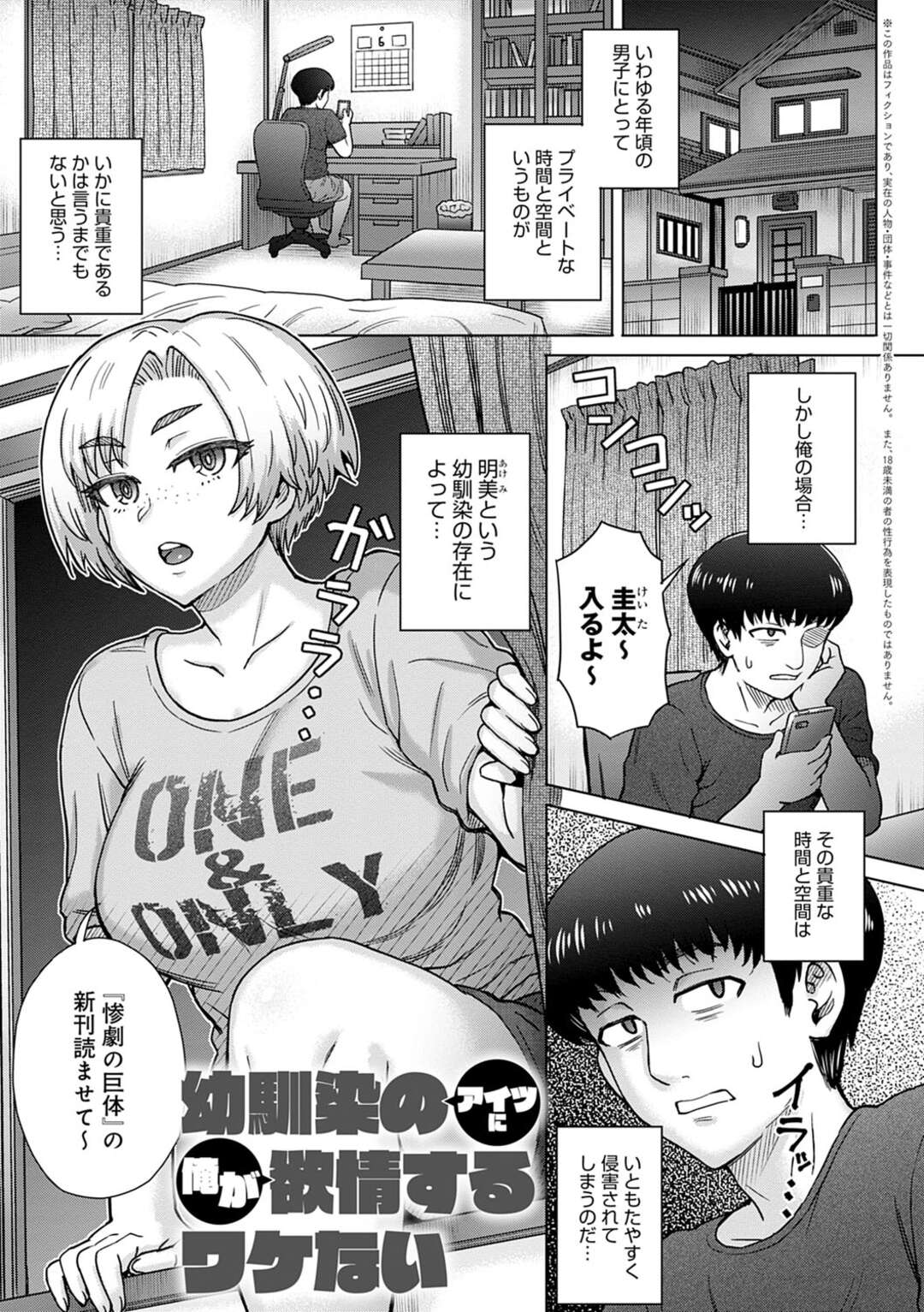 【エロ漫画】幼馴染に覗き見されているとは知らずに彼氏と激しくハメまくるむっちり美少女JK…ある日幼馴染に薬を盛られて寝ている間にセクハラされ、激しい睡姦レイプで寝ながらアクメ【伊藤エイト：幼馴染のアイツに俺が欲情するワケない】