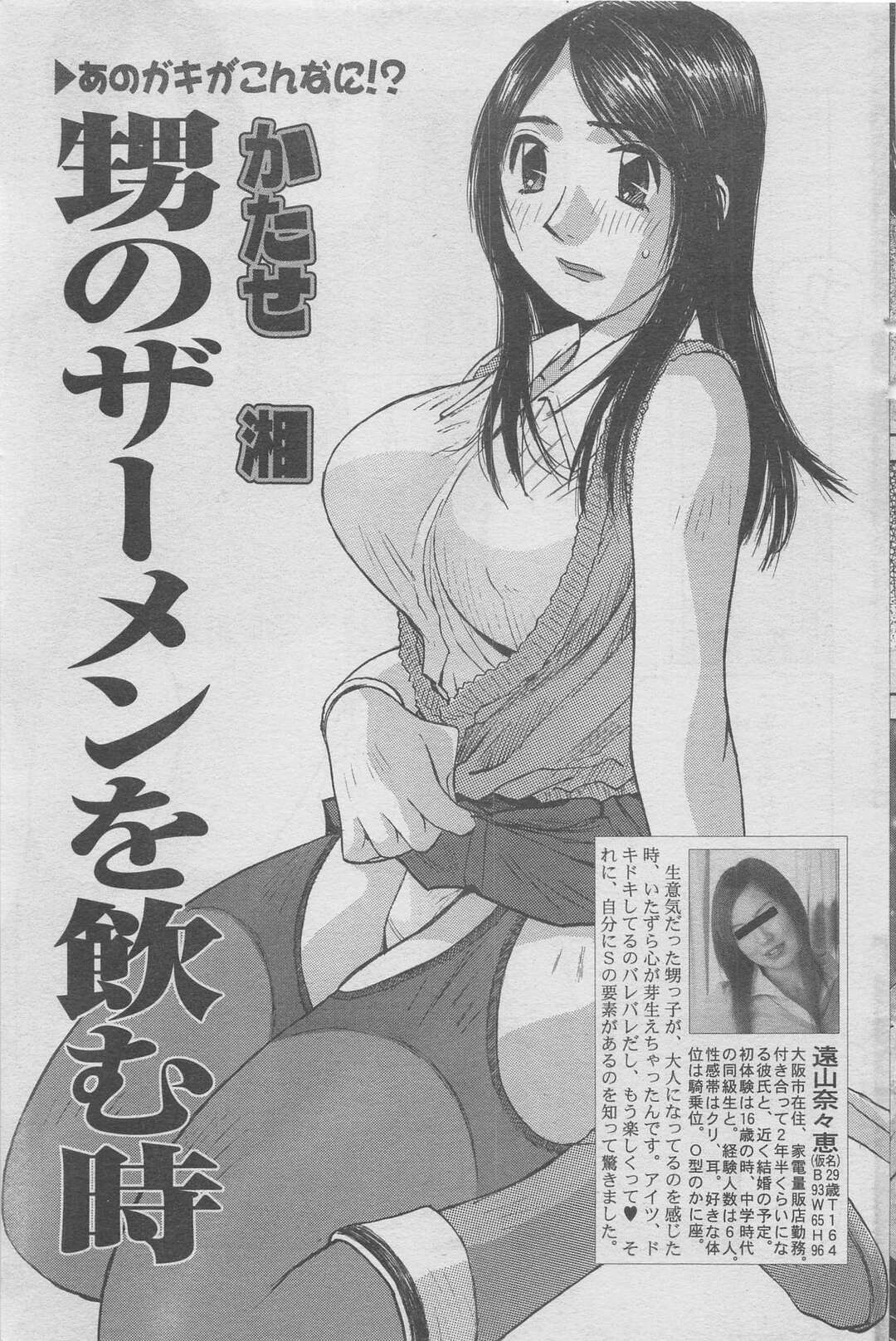 【エロ漫画】久々に会った甥っ子を無防備エロボディで誘惑し、逆セクハラする肉食ビッチ叔母…ノーパンのアソコを見せつけてフェラでヌイたあと強制中出しセックスで搾精アクメ【かたせ湘：甥のザーメンを飲む時】