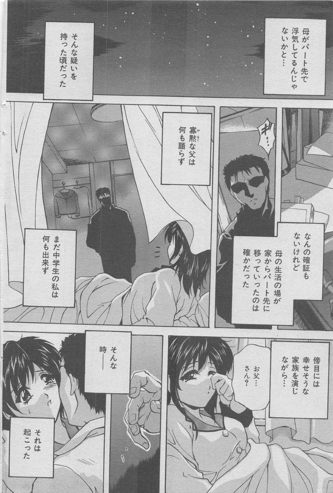 【エロ漫画】父親に調教レイプされる巨乳の美少女。キスをされ乳首責めやフェラを強要されトロ顔で中出し近親相姦セックスしちゃう