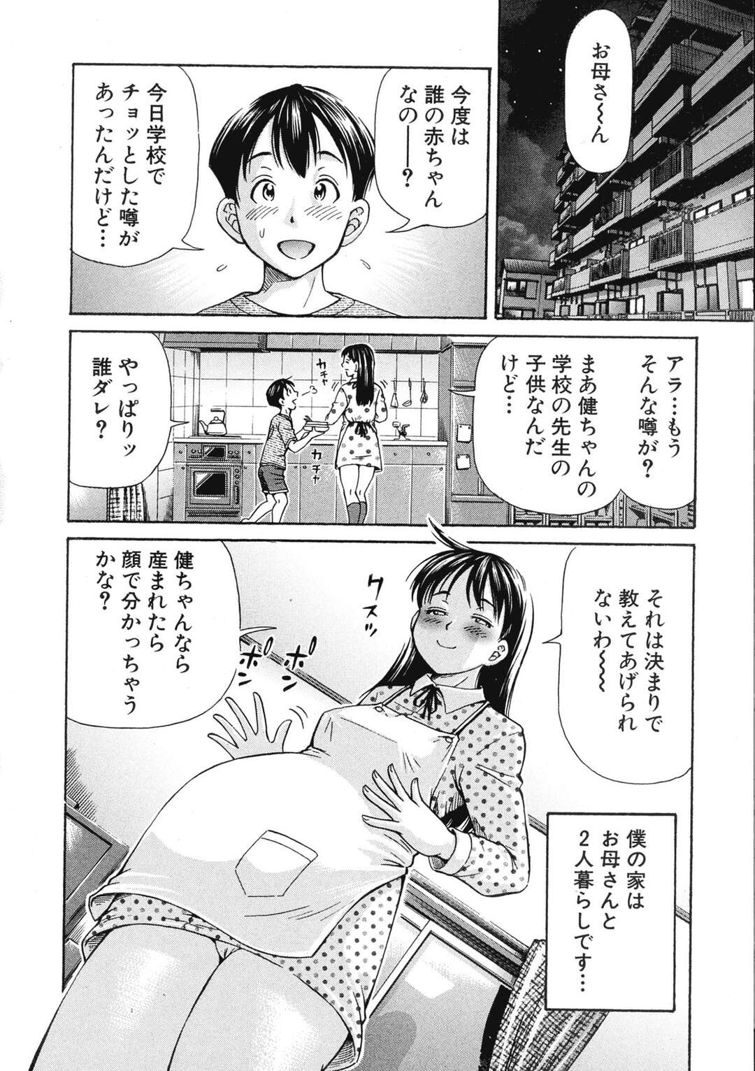 【エロ漫画】息子にも奉仕してくれるエロかわいい腹ボテである母親…イチャイチャとフェラしたりしてトロ顔に近親相姦しちゃう！【小峯つばさ：お母さんは代理母】