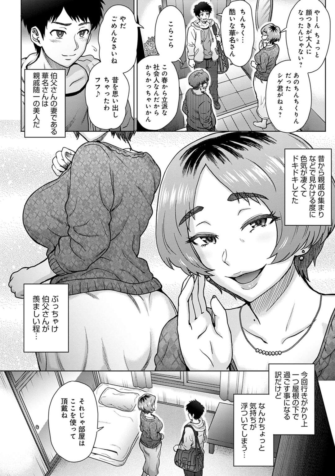 【エロ漫画】下宿中の甥っ子に電マオナニーしているのを見られてしまい、エッチを迫られた爆乳美人伯母…仕方なくOKしてバキュームフェラでヌキまくり、夫にバレないように激しいイチャラブ不倫セックスで寝取られ絶頂【伊藤エイト：伯父の妻】