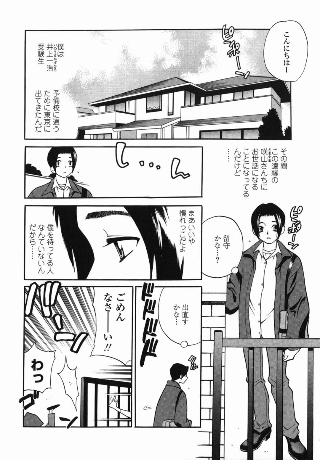 【エロ漫画】下宿中の幼馴染男子と一緒に風呂に入り、エロボディを見せて誘惑する巨乳美人お姉さん…手マンやパイズリに興奮して激しくハメまくり、イチャラブ中出しセックスで雌絶頂【ゆきやなぎ：スイートスイートホーム 第１話】