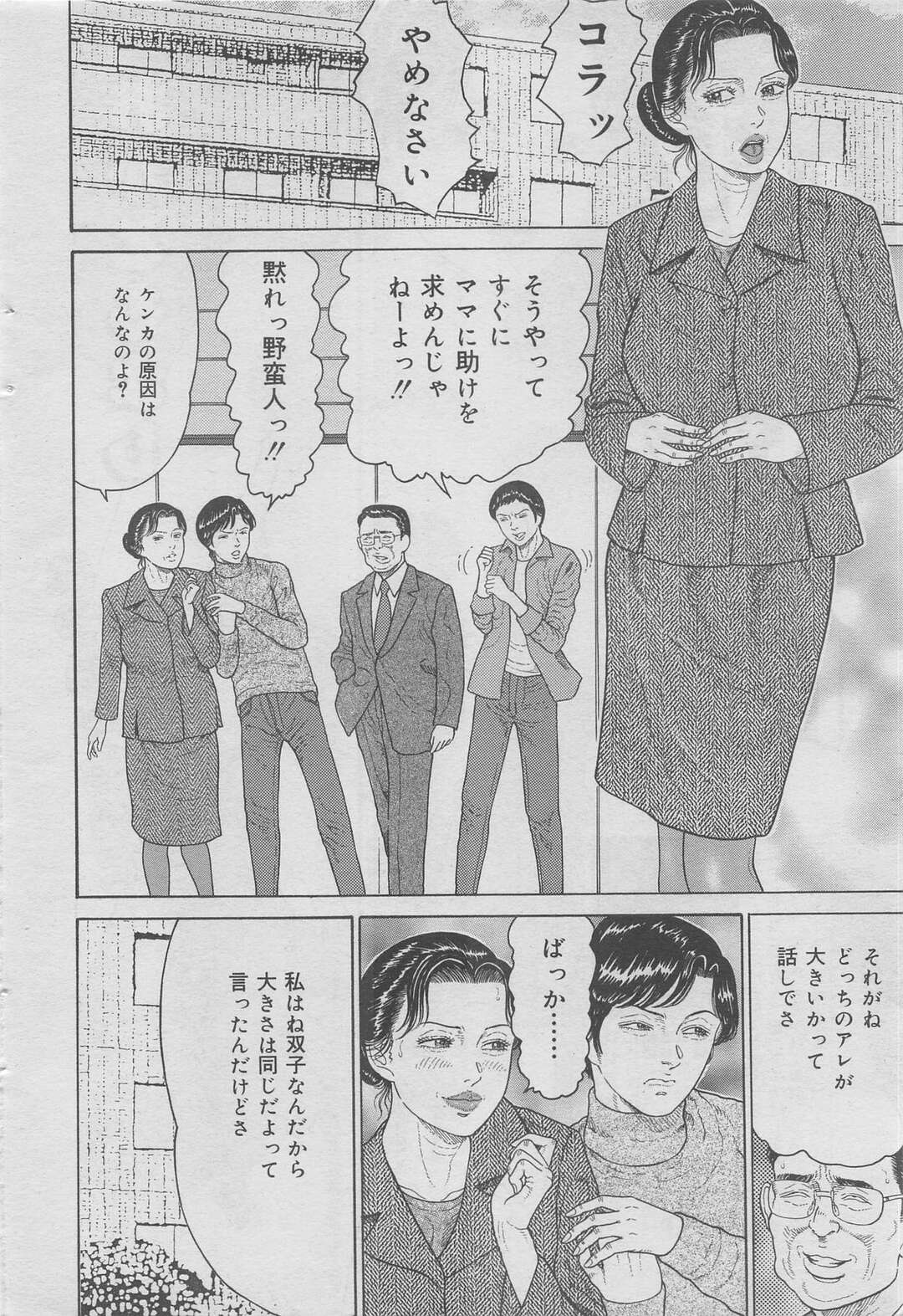 【エロ漫画】双子の息子たちの喧嘩を止めるため、同時に抱かれる淫乱美人母…乳首や股間を弄られてローター責めに感じまくり、激しい輪姦調教母子セックスでマゾアクメ【おがともよし：お母さん双子４P天国】