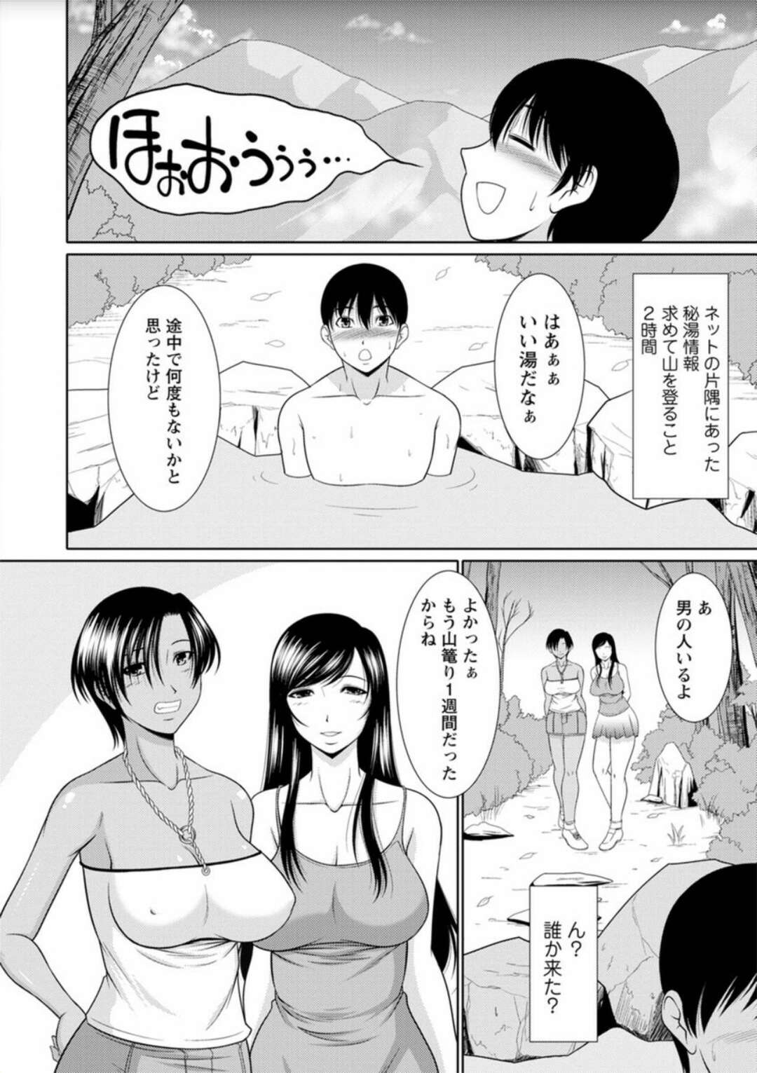 【エロ漫画】山の中の秘湯へやって来て、先客の男子と混浴しながら誘惑する肉食巨乳美女２人組…のぼせた男子を無理やり逆レイプして交代でハメまくり、逆輪姦３ｐセックスで搾精アクメ【キヨセ薫：孕ませの湯】