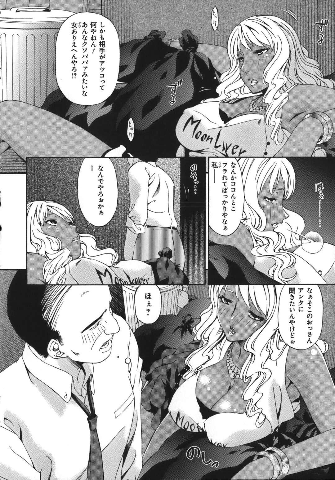 【エロ漫画】彼氏に振られてヤケ酒し、路地裏で立ちション中のオヤジを逆セクハラして襲うビッチ黒ギャル…フェラで顔射されたあと騎乗位で逆レイプし、強制青姦セックスで搾精アクメ【唄飛鳥：深夜の恋愛相談】
