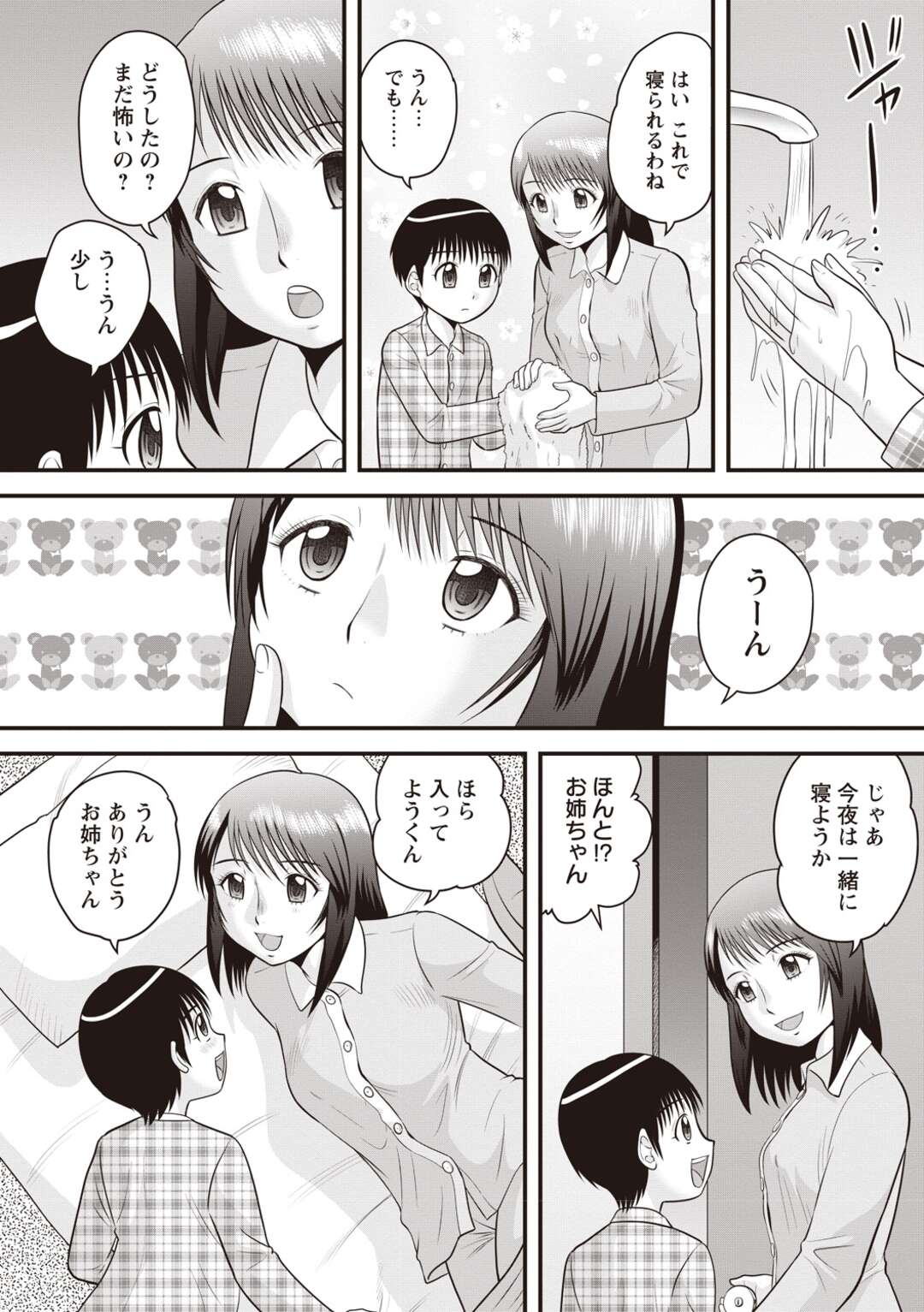 【エロ漫画】弟を襲っちゃうエロかわいいお姉ちゃん…逆レイプにイチャイチャとトロ顔セックスで快楽堕ちしちゃう！【後藤寿庵：お姉ちゃん子】