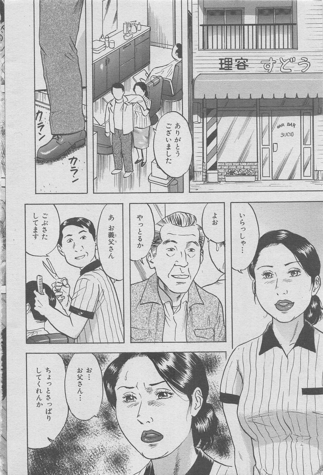 【エロ漫画】娘を守るため義父さんに犯される巨乳の人妻…クンニや手マンをされトロ顔の精子をぶっかけられ寝取られちゃう