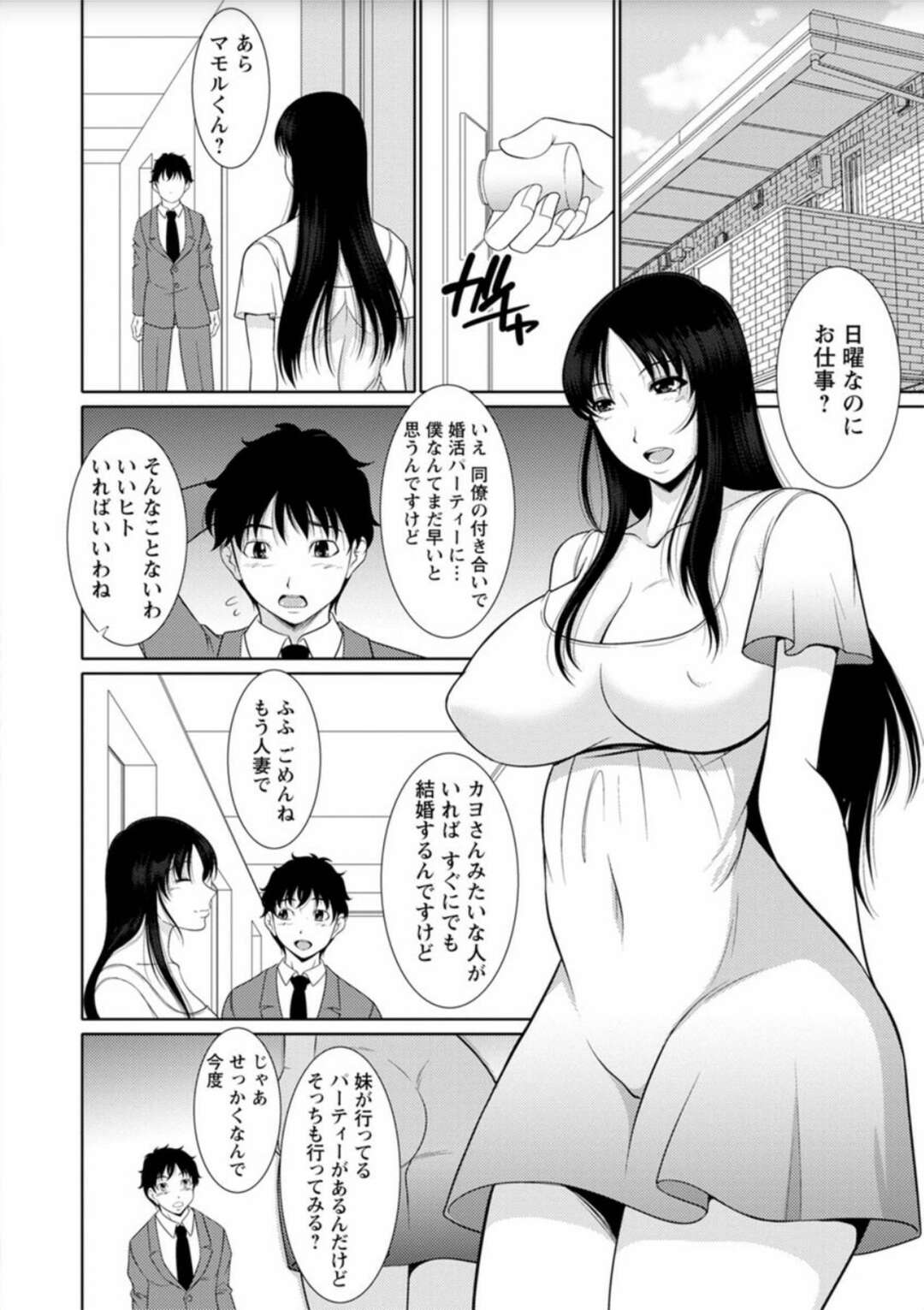 【エロ漫画】同じマンションの独身男子を妊活パーティーに呼び出し、子作りを迫る巨乳美人妻…おっぱいを揉ませて激しくハメまくり、連続中出し調教セックスで孕ませ絶頂【キヨセ薫：婚活☓妊活◯】