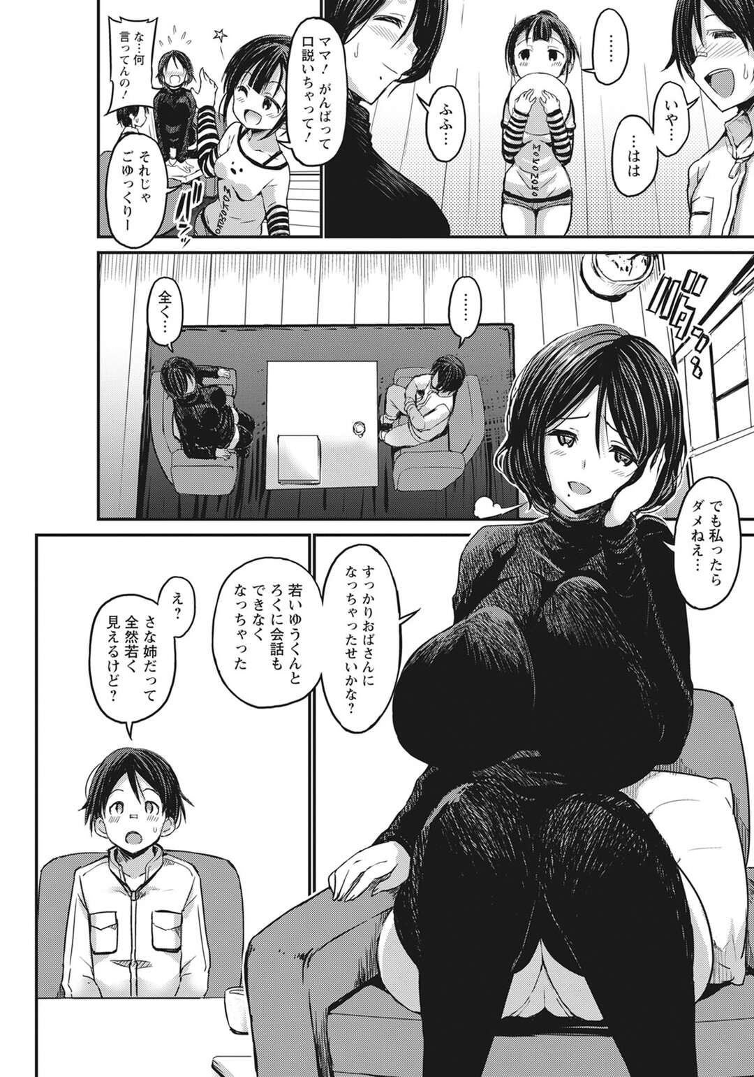 【エロ漫画】幼馴染の弟を誘惑してエッチを迫る爆乳美人ママ…手コキやフェラでヌイたあとちんぽをおねだりしてハメまくり、激しいイチャラブ中出しセックスで雌絶頂【ぶーちゃん：兄の幼なじみ黒ギャルママと弟の僕 後編】
