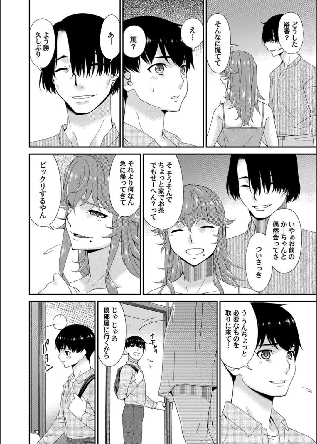 【エロ漫画】息子が覗き見しているとは知らずに、ヤリチン男子をバキュームフェラしまくる淫乱美人母…ザーメンごっくんして激しくハメまくり、お仕置き調教不倫セックスでアヘ絶頂【唄飛鳥：快想ノ澱 #7】