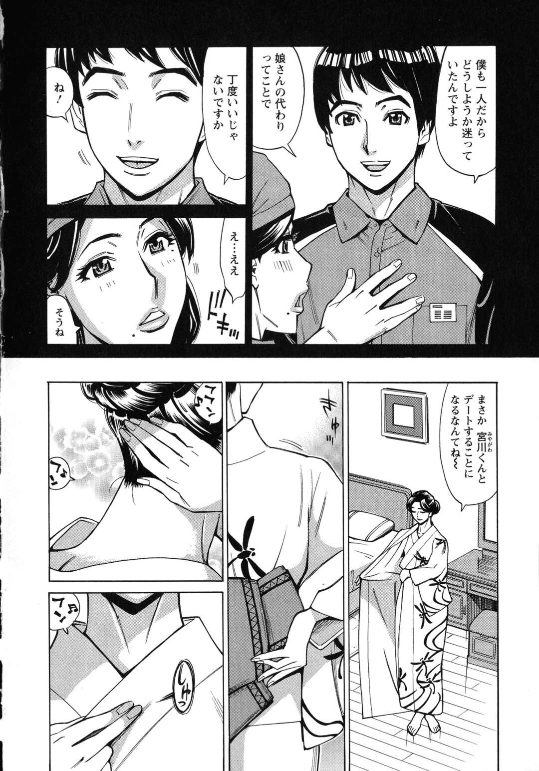 【エロ漫画】バイト先の男の子と花火デートを楽しんだ後ホテルでいちゃつく巨乳の人妻。着物を着たままキスや手マンをされ中出しいちゃラブセックス