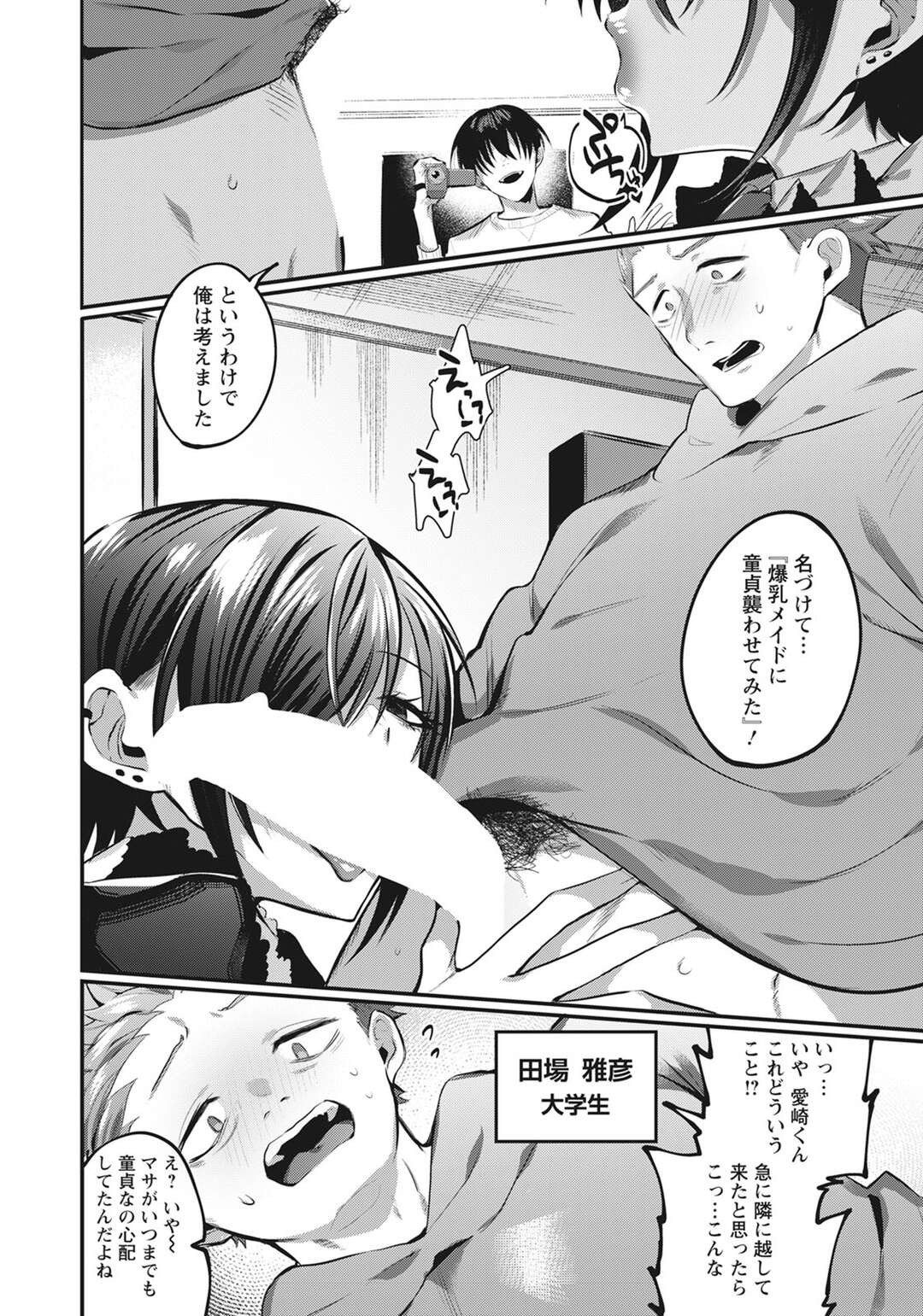 【エロ漫画】わがまま御曹司の命令でハメ撮りされながら童貞男子を筆下ろしさせられるクール美人メイド…フェラやパイズリでヌイたあと騎乗位でハメまくり、連続中出しセックスでアヘ絶頂【若宮てれさ：消費される人形】