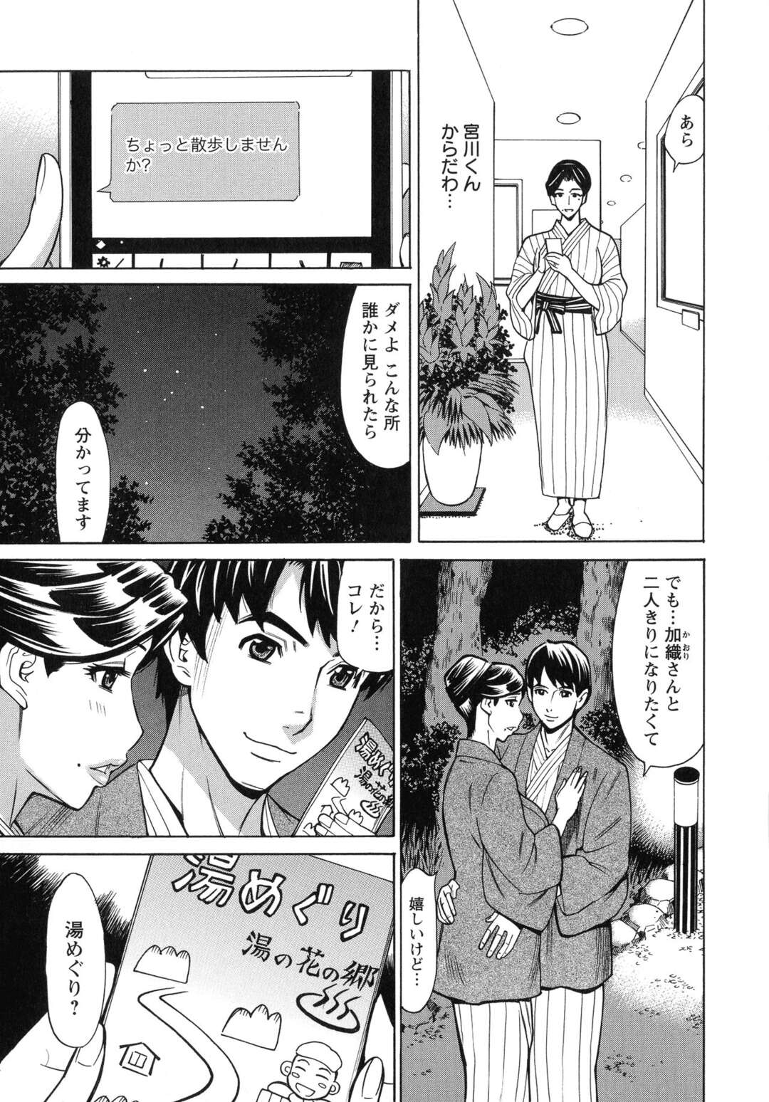 【エロ漫画】不倫相手の年下男子と温泉で混浴しながらエッチにご奉仕する美熟女妻…パイズリフェラしてバックでハメまくり、イチャラブ中出し不倫セックスで種付け絶頂【牧部かたる：ヒトヅマ恋花火 Vol.2】