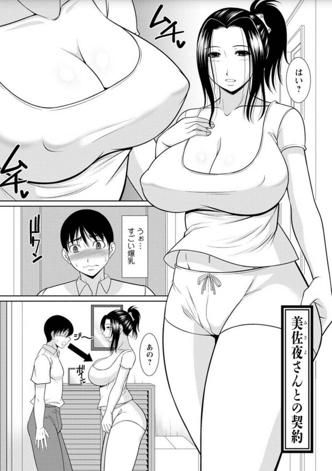 【エロ漫画】代替わりした若い大家に身体で家賃を支払う爆乳美人妻…乳首を弄られてパイズリで顔射され、激しい中出し調教セックスでマゾ絶頂【キヨセ薫：美佐夜さんとの契約】