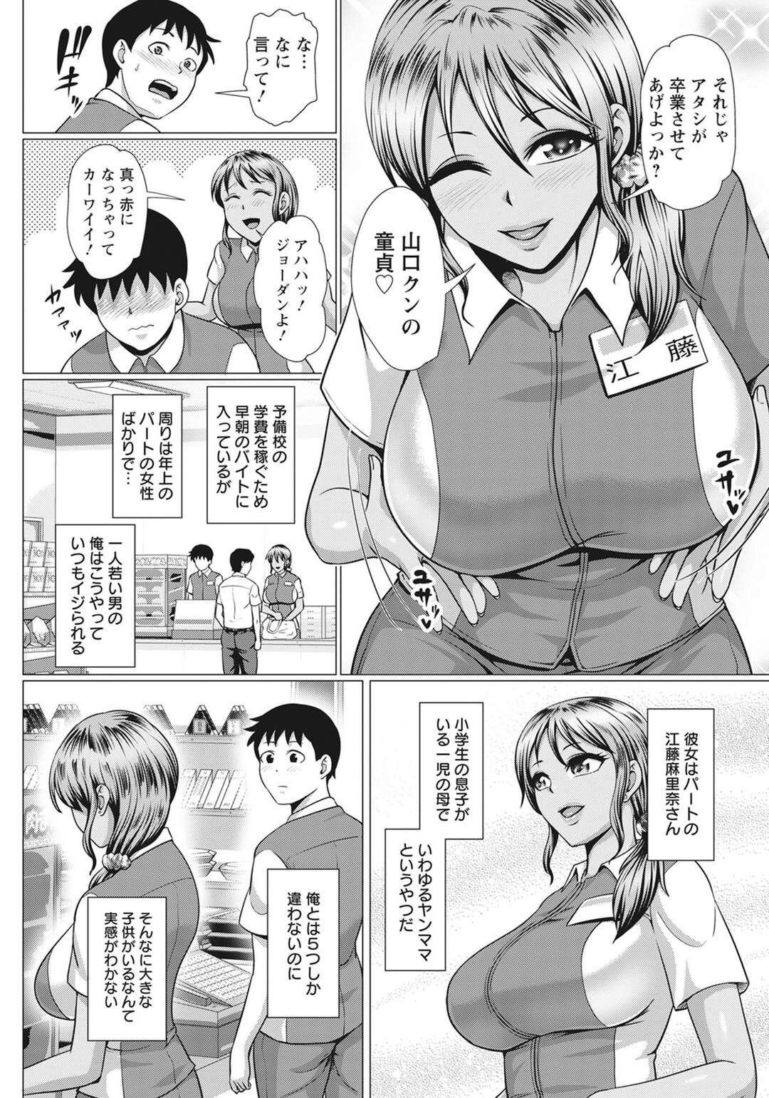 【エロ漫画】パソコンを直してもらったお礼をする黒ギャル人妻。フェラをして生ハメ中出し不倫セックスで筆下ろししちゃう