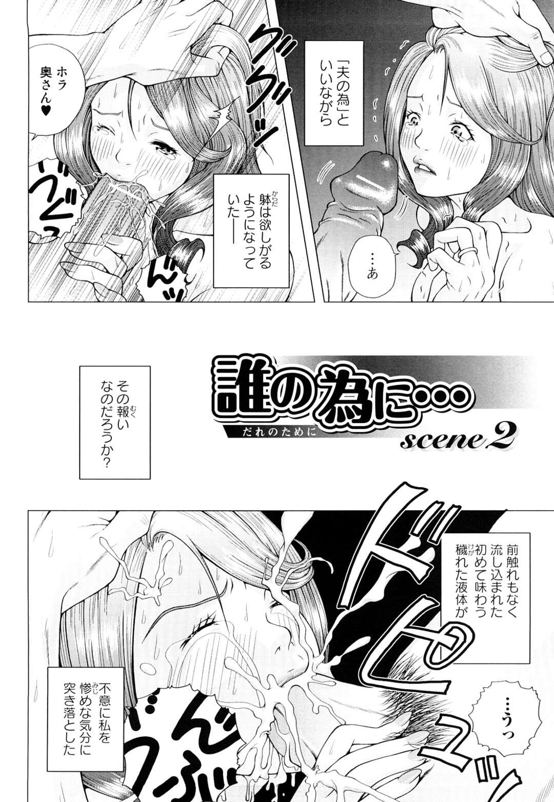 【エロ漫画】夫に隠れて夫の上司に身体を売る巨乳美人妻…好き放題身体を弄られてバイブ責めされ、激しい生ハメ調教不倫セックスで寝取られ陵辱絶頂【魚萬コタロー：誰の為に…２】