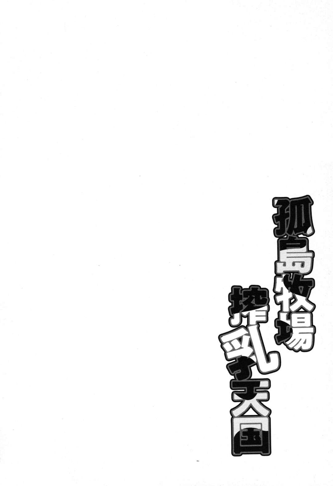 【エロ漫画】変態男子に催眠アプリで洗脳され、セクハラされる武道家むっちりJK…爆乳を吸われて手マンされ、激しい催眠調教レイプで種付けアクメ【孤島ヒデヲ：武道なアノ子に催眠アプリ】